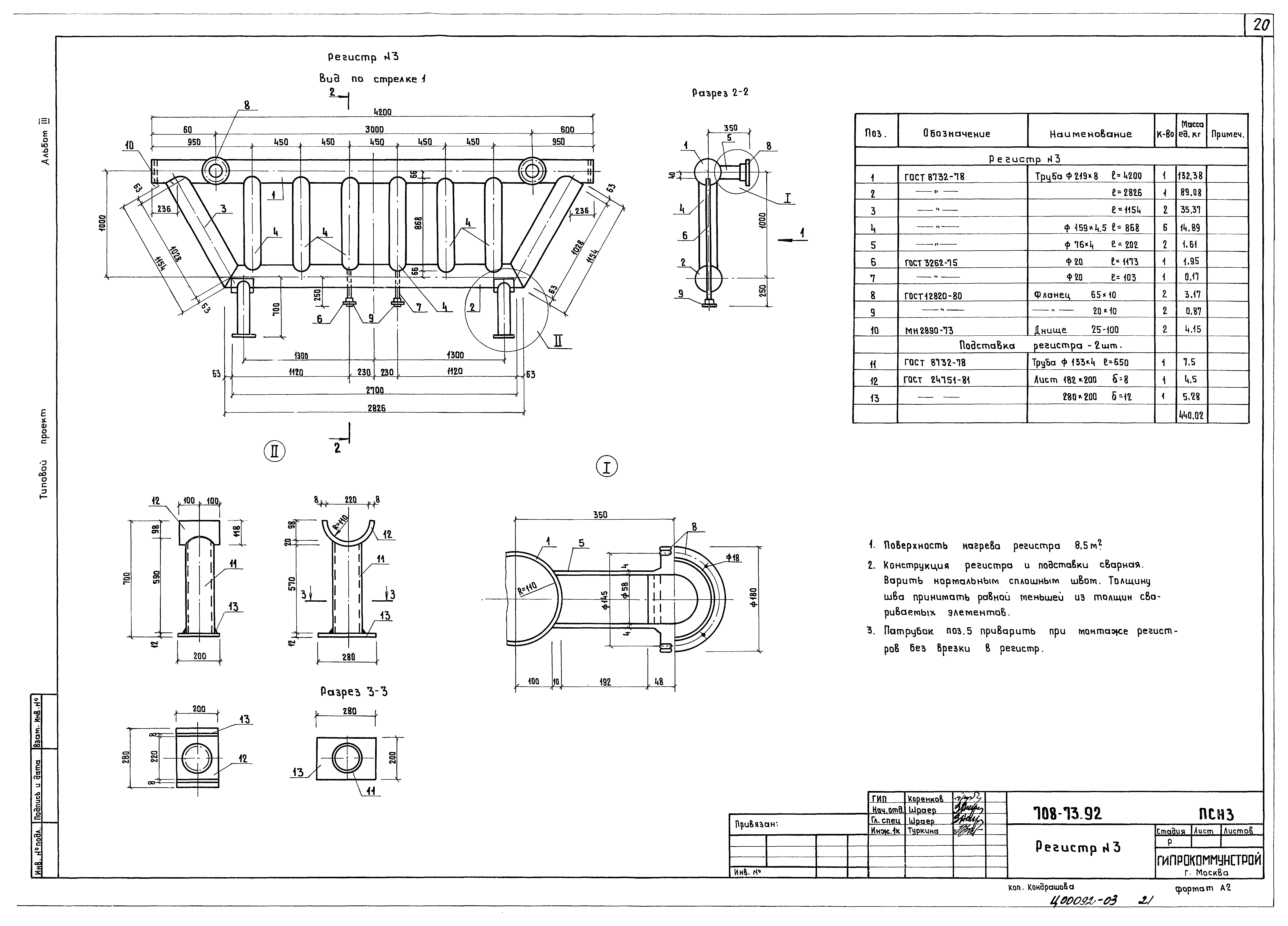 Типовой проект 708-73.92