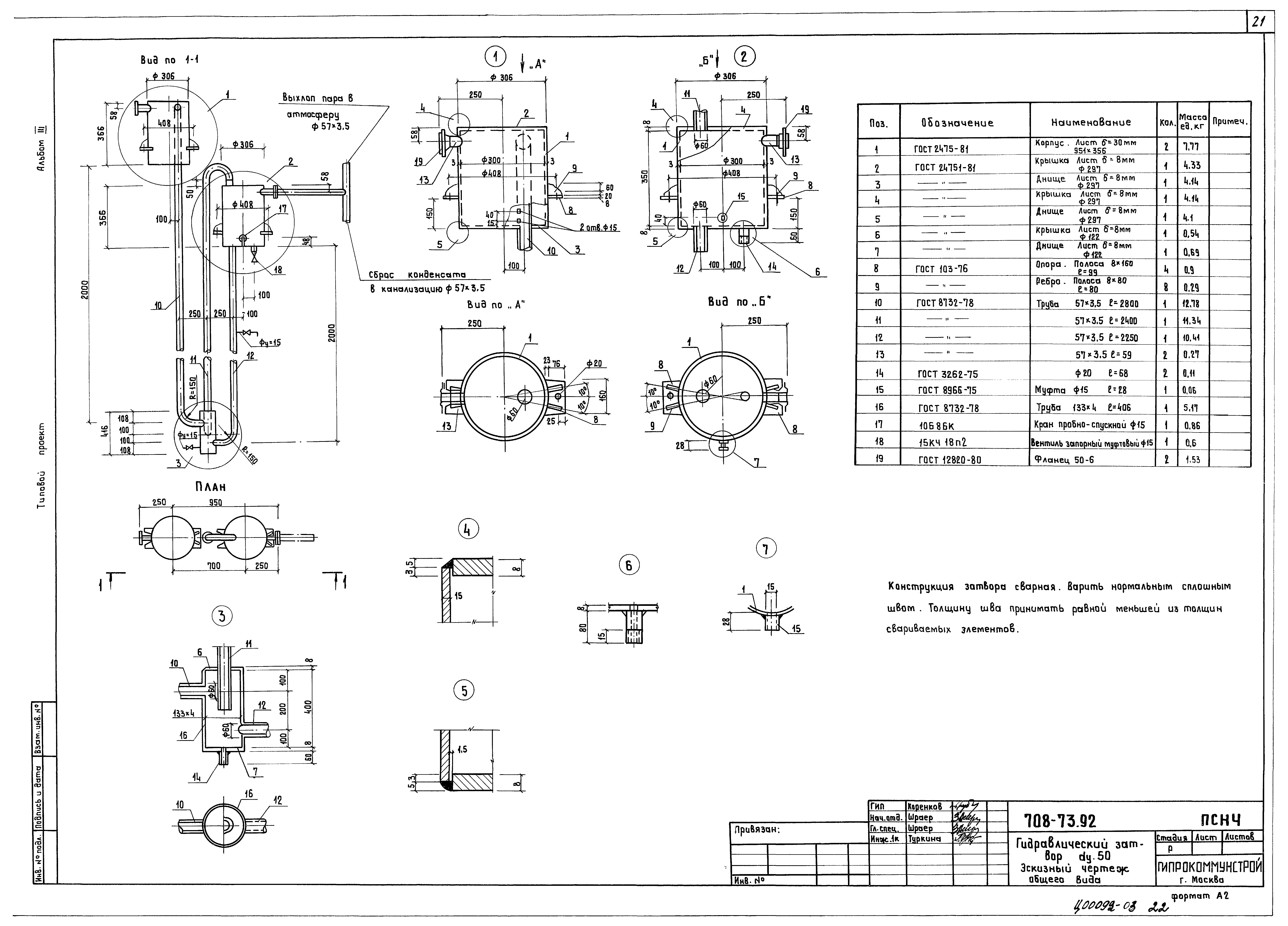 Типовой проект 708-73.92
