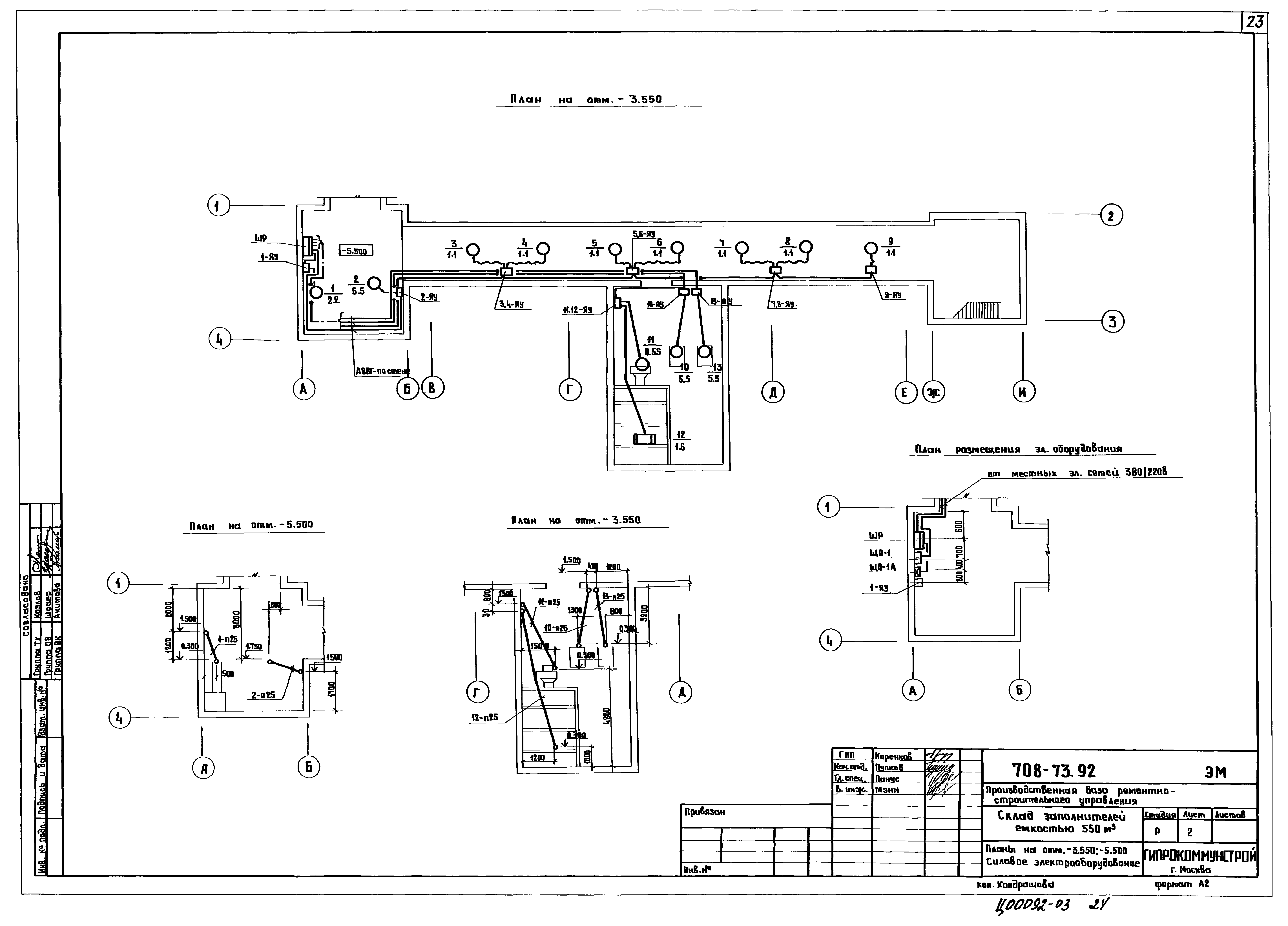 Типовой проект 708-73.92