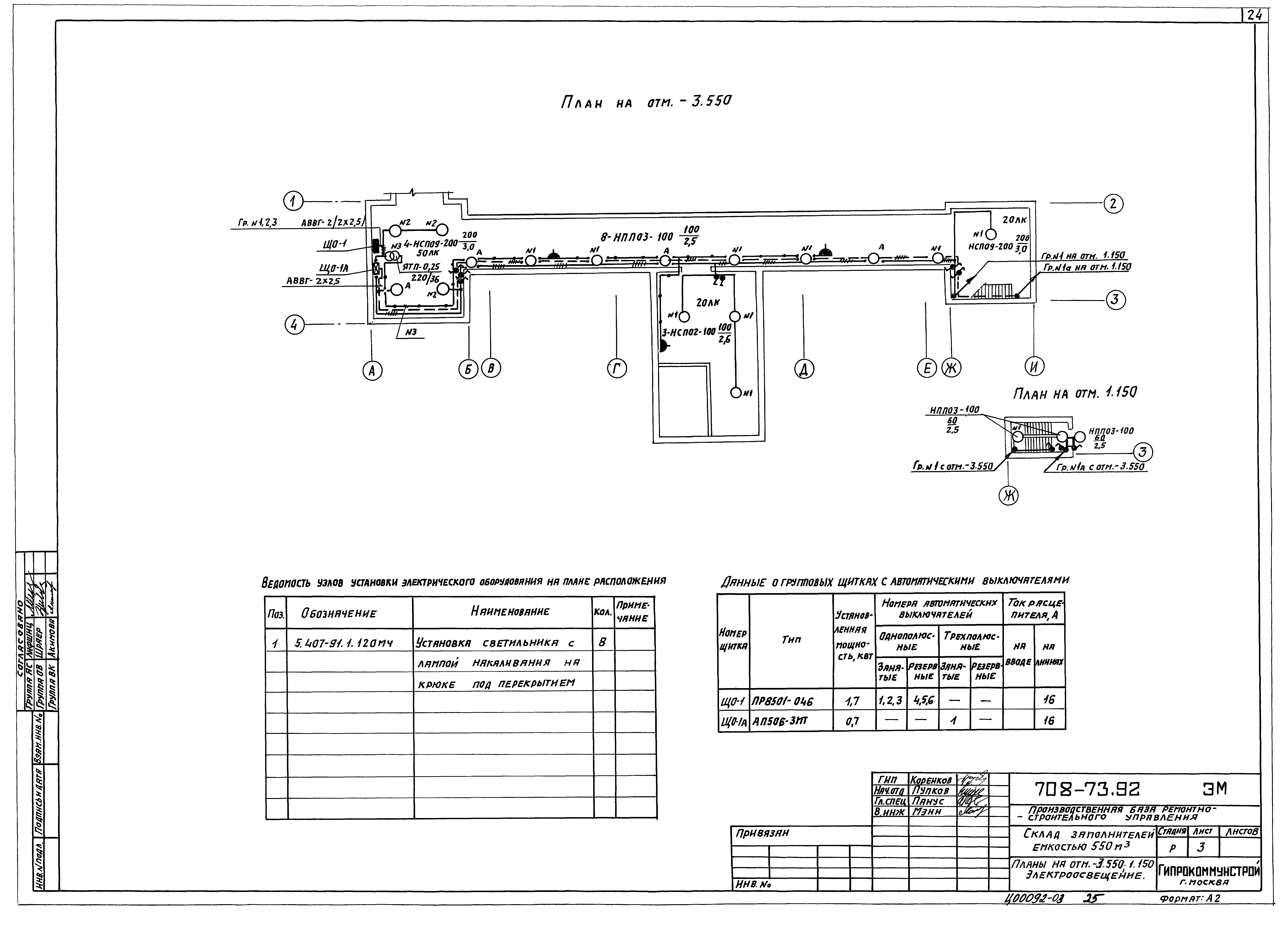 Типовой проект 708-73.92