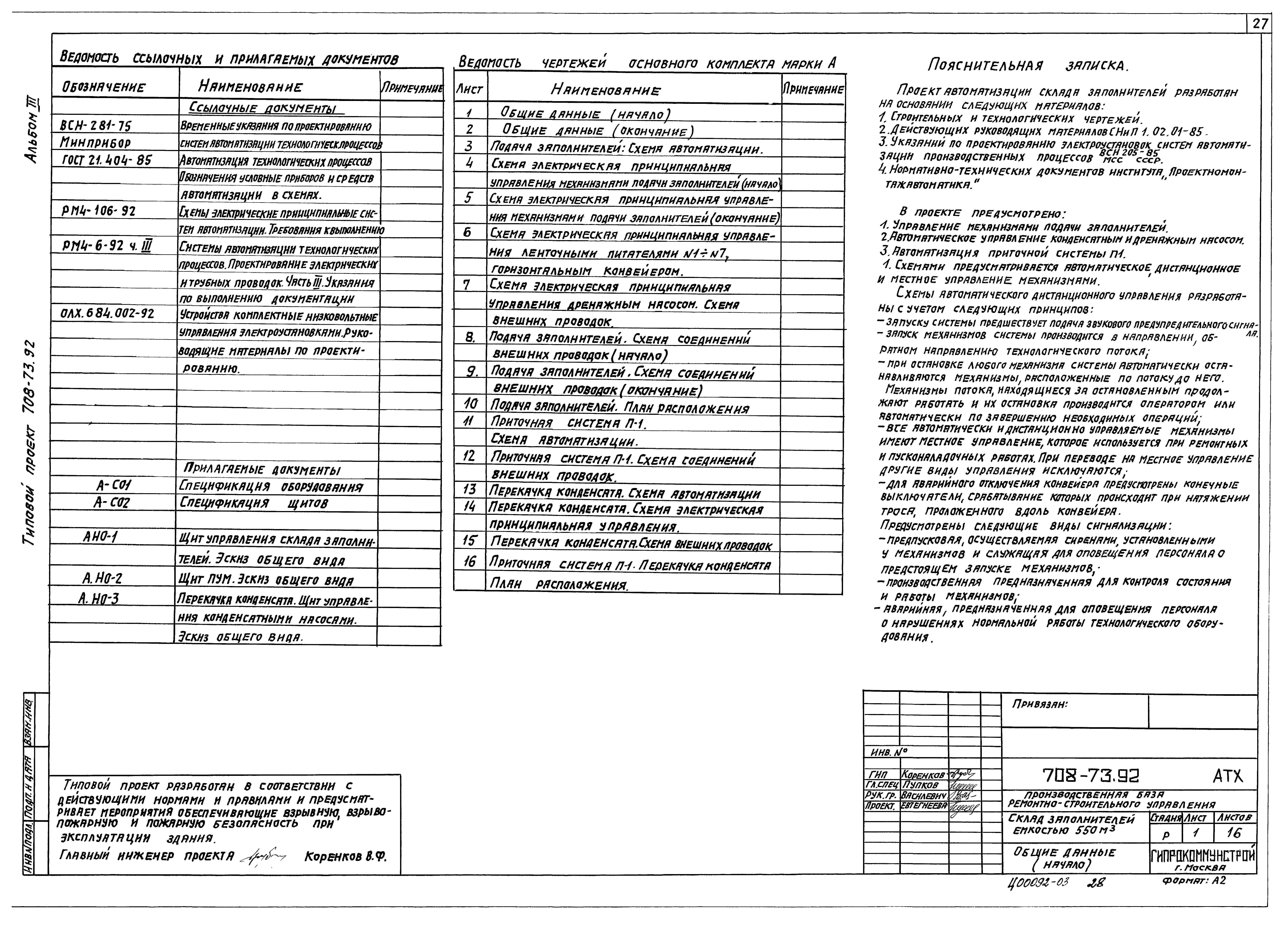 Типовой проект 708-73.92