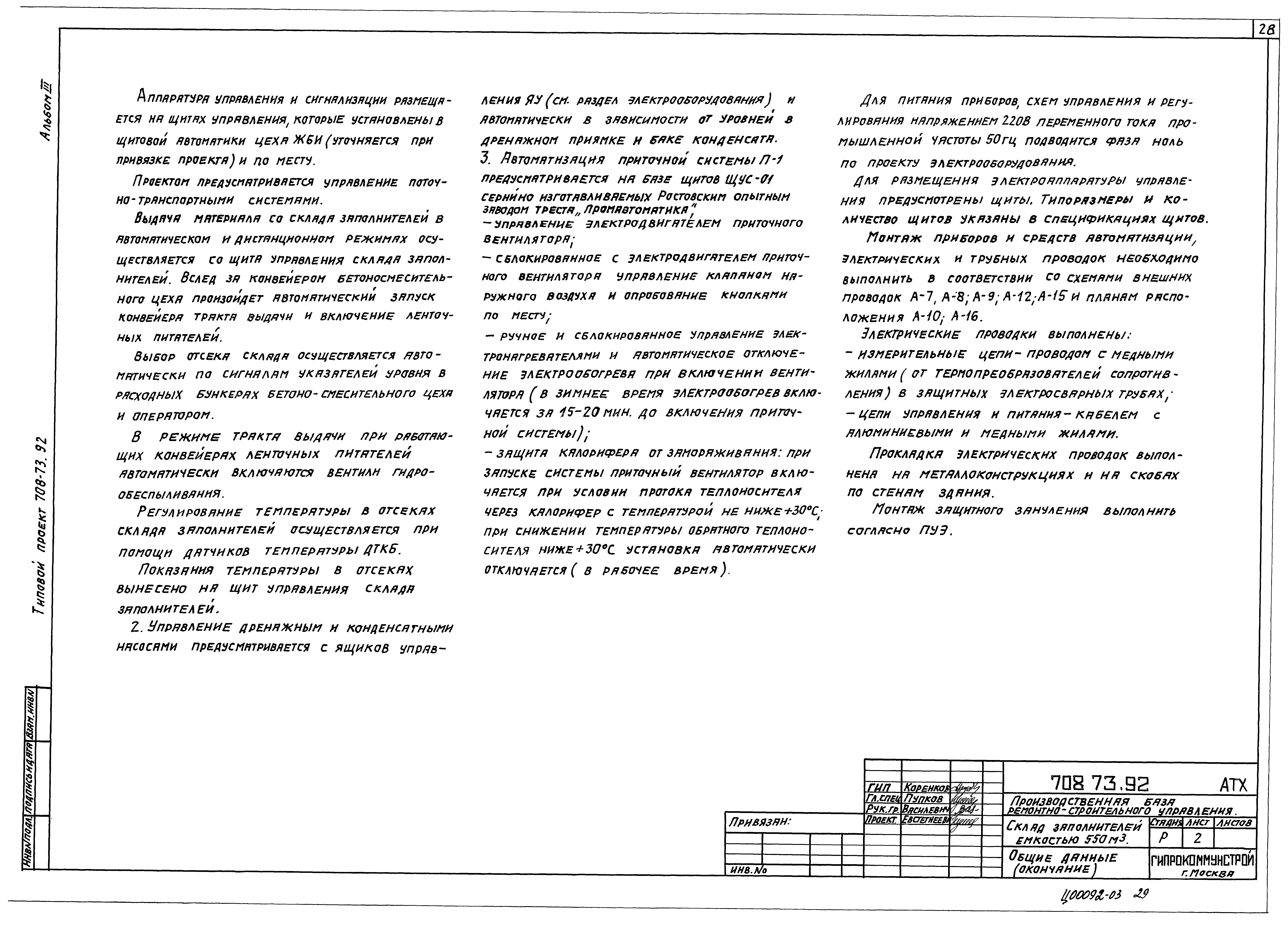 Типовой проект 708-73.92