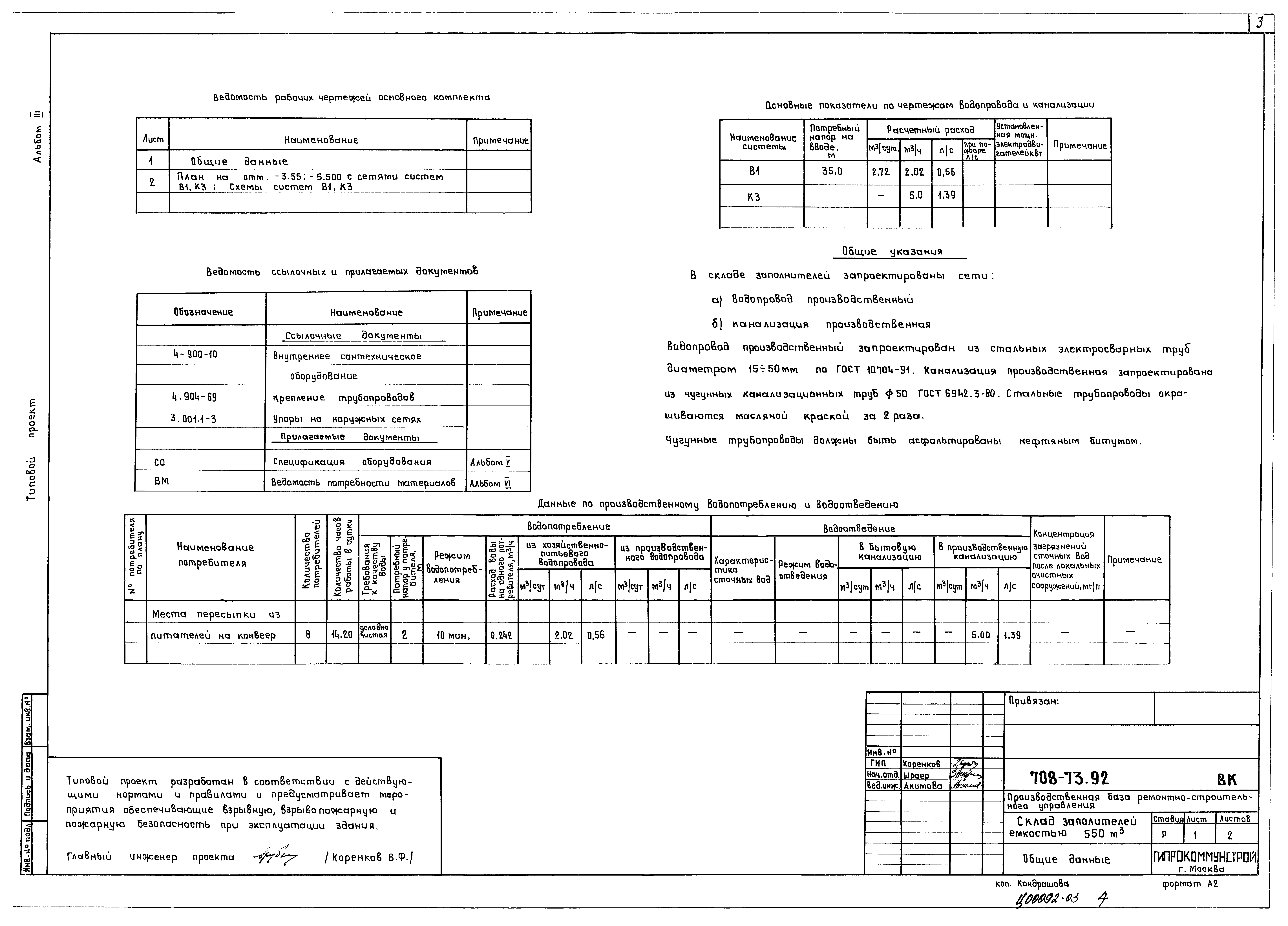 Типовой проект 708-73.92