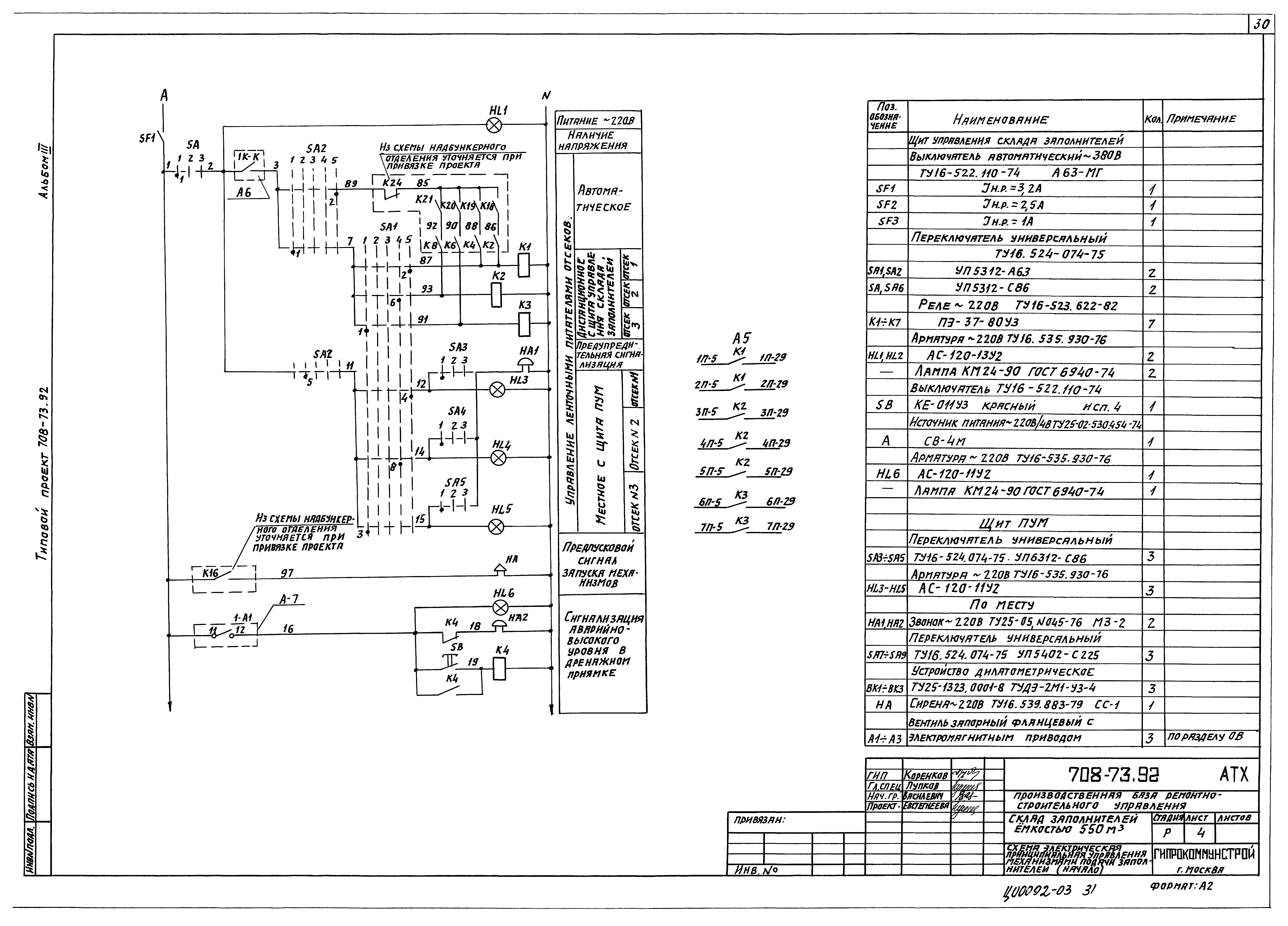 Типовой проект 708-73.92