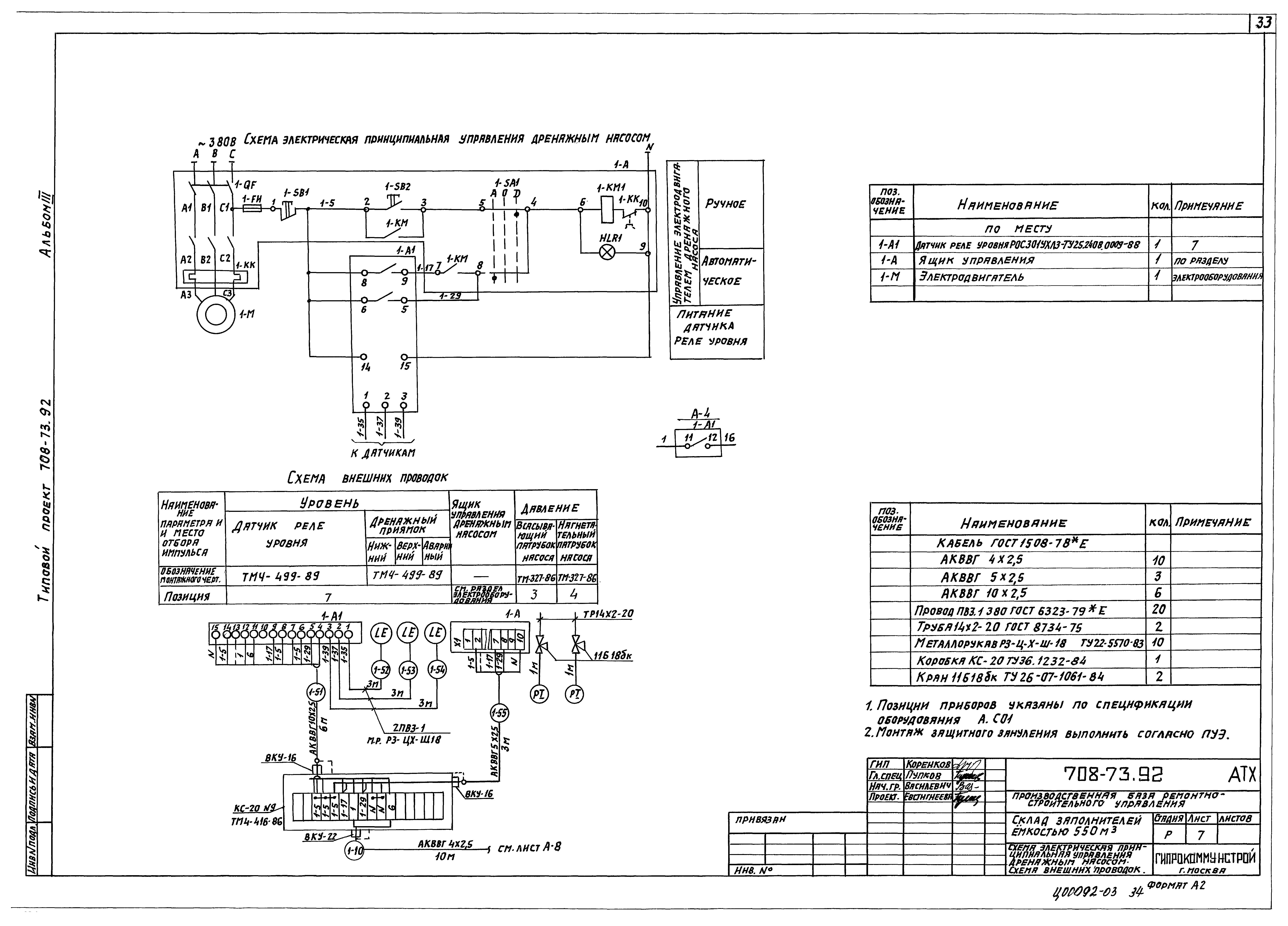 Типовой проект 708-73.92