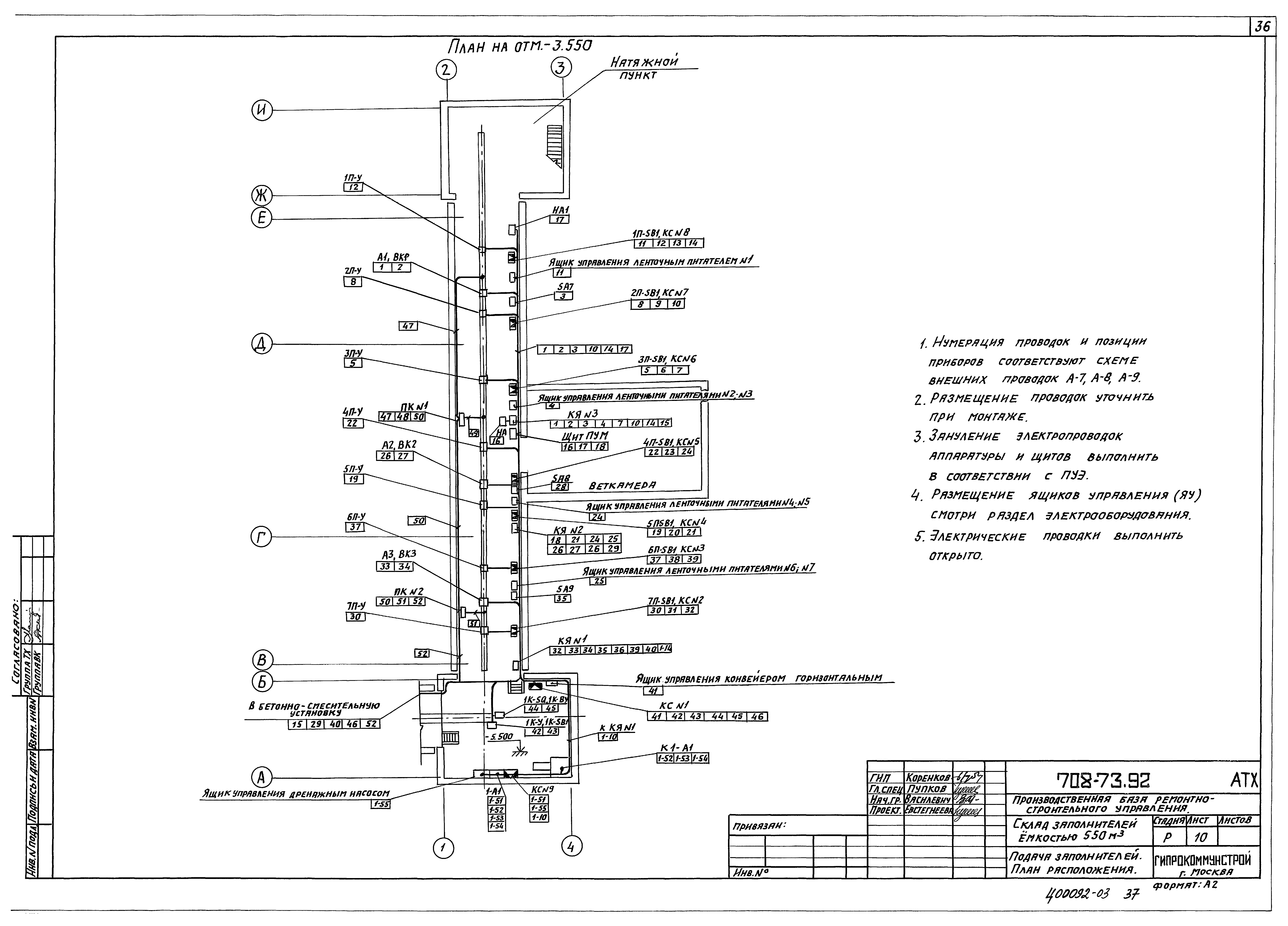 Типовой проект 708-73.92