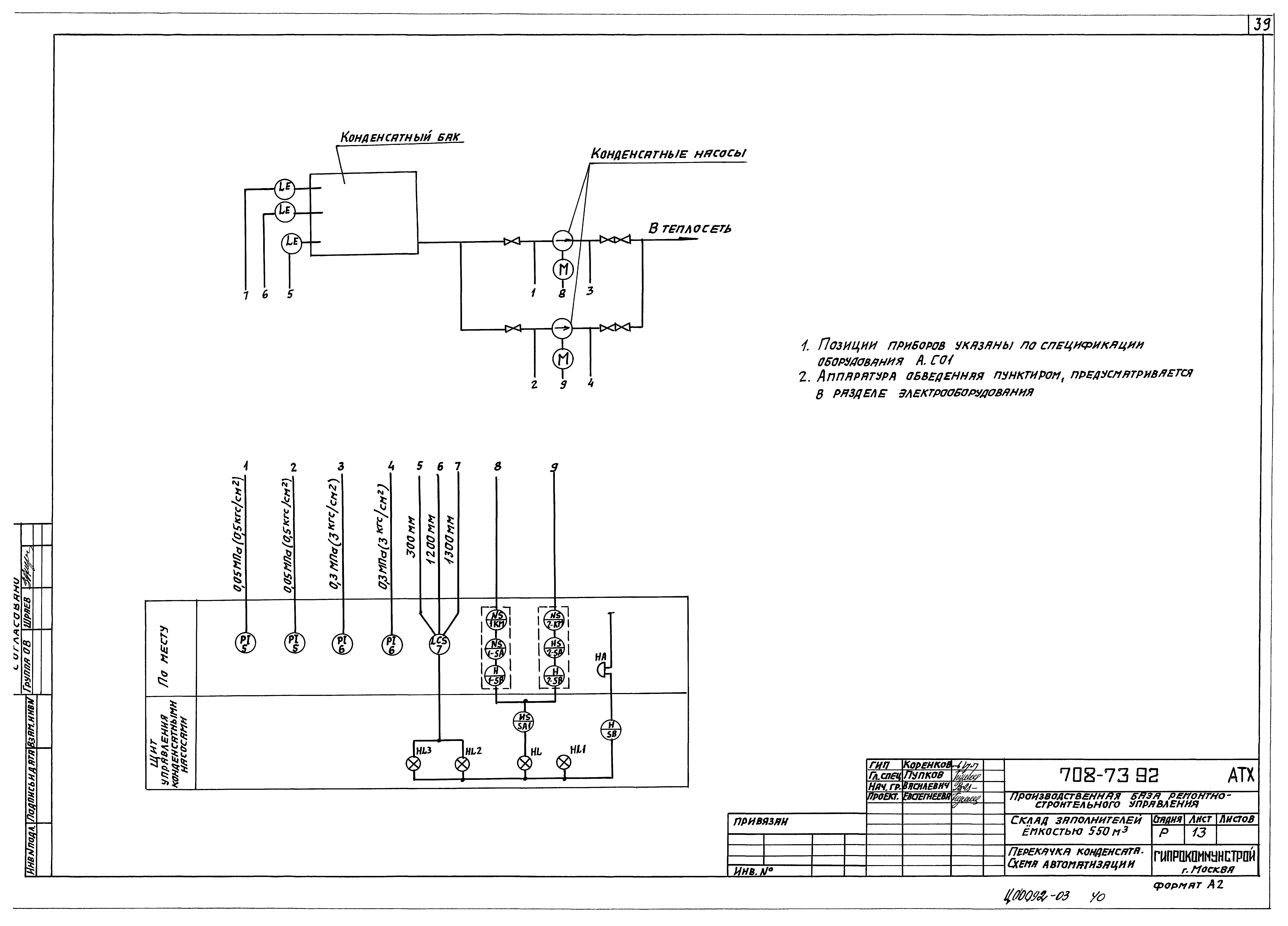 Типовой проект 708-73.92