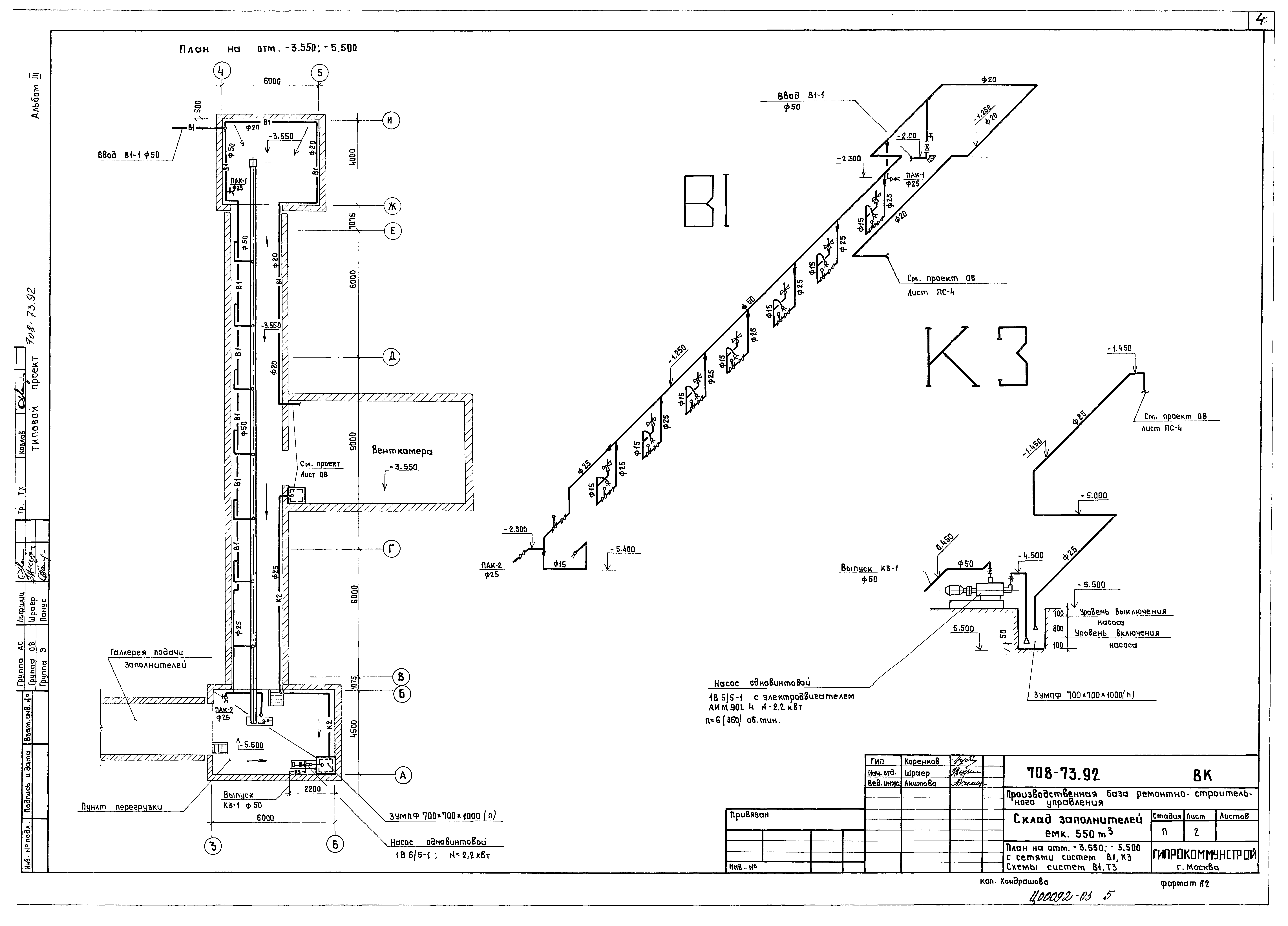 Типовой проект 708-73.92