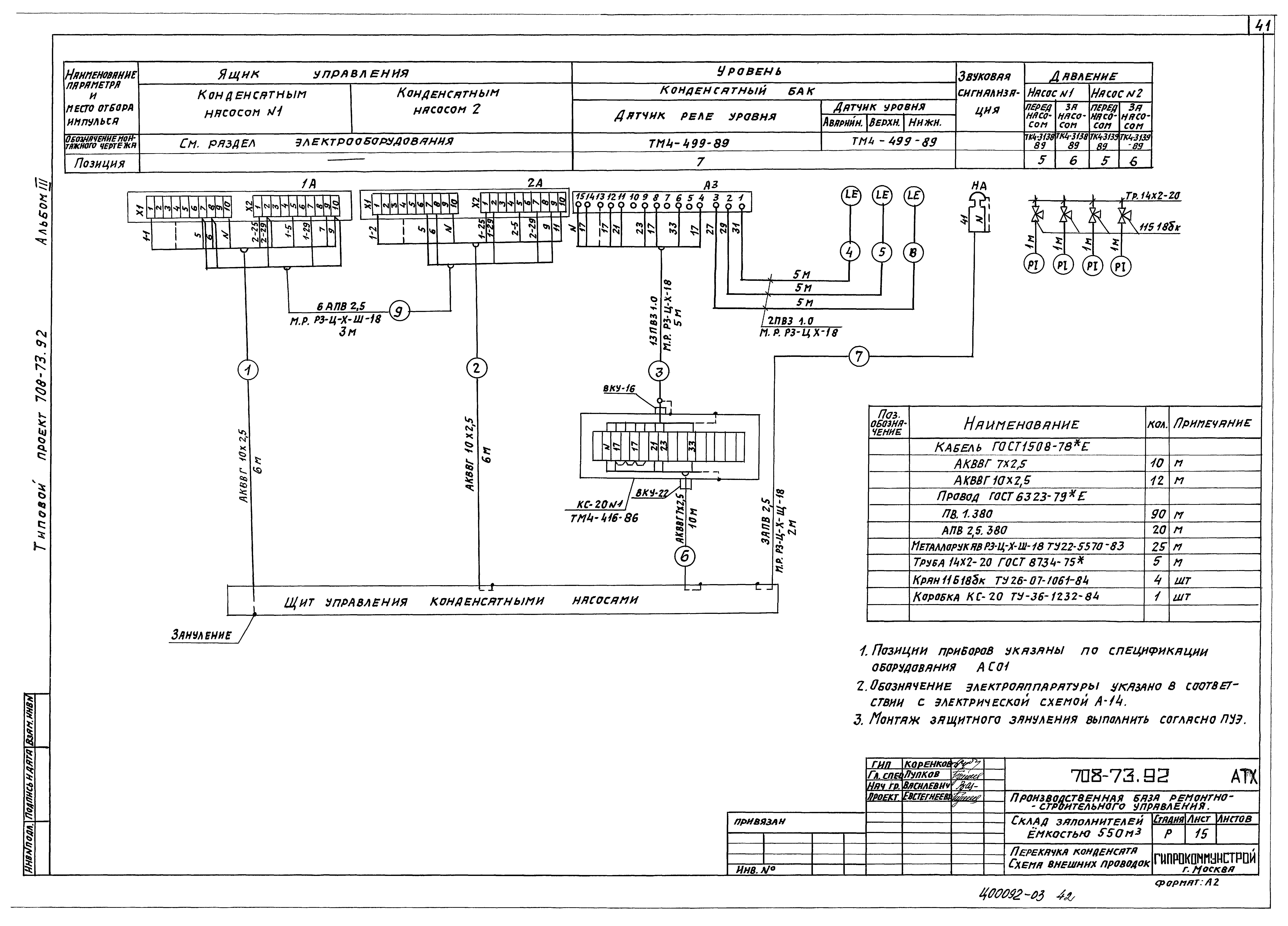 Типовой проект 708-73.92