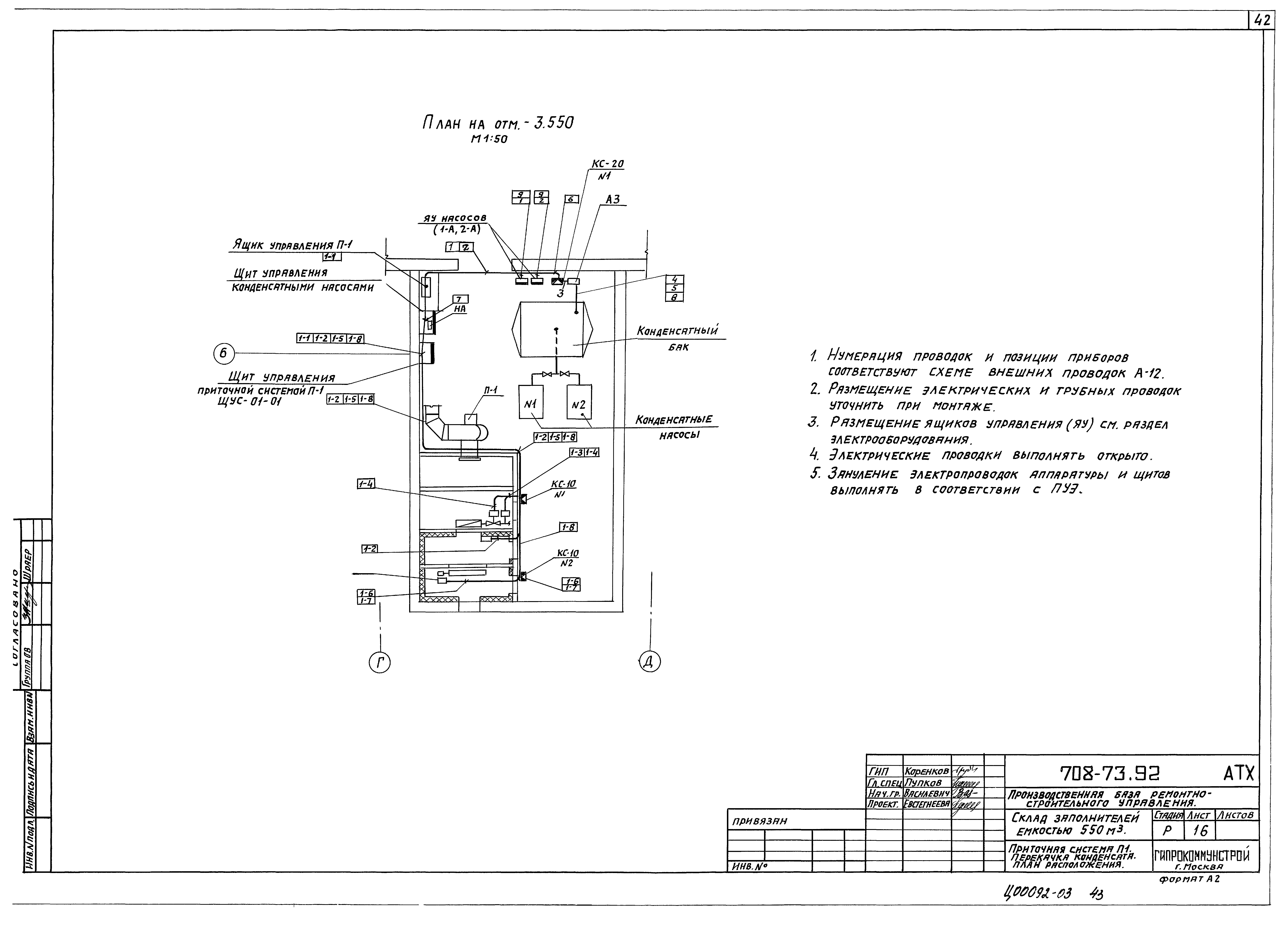 Типовой проект 708-73.92