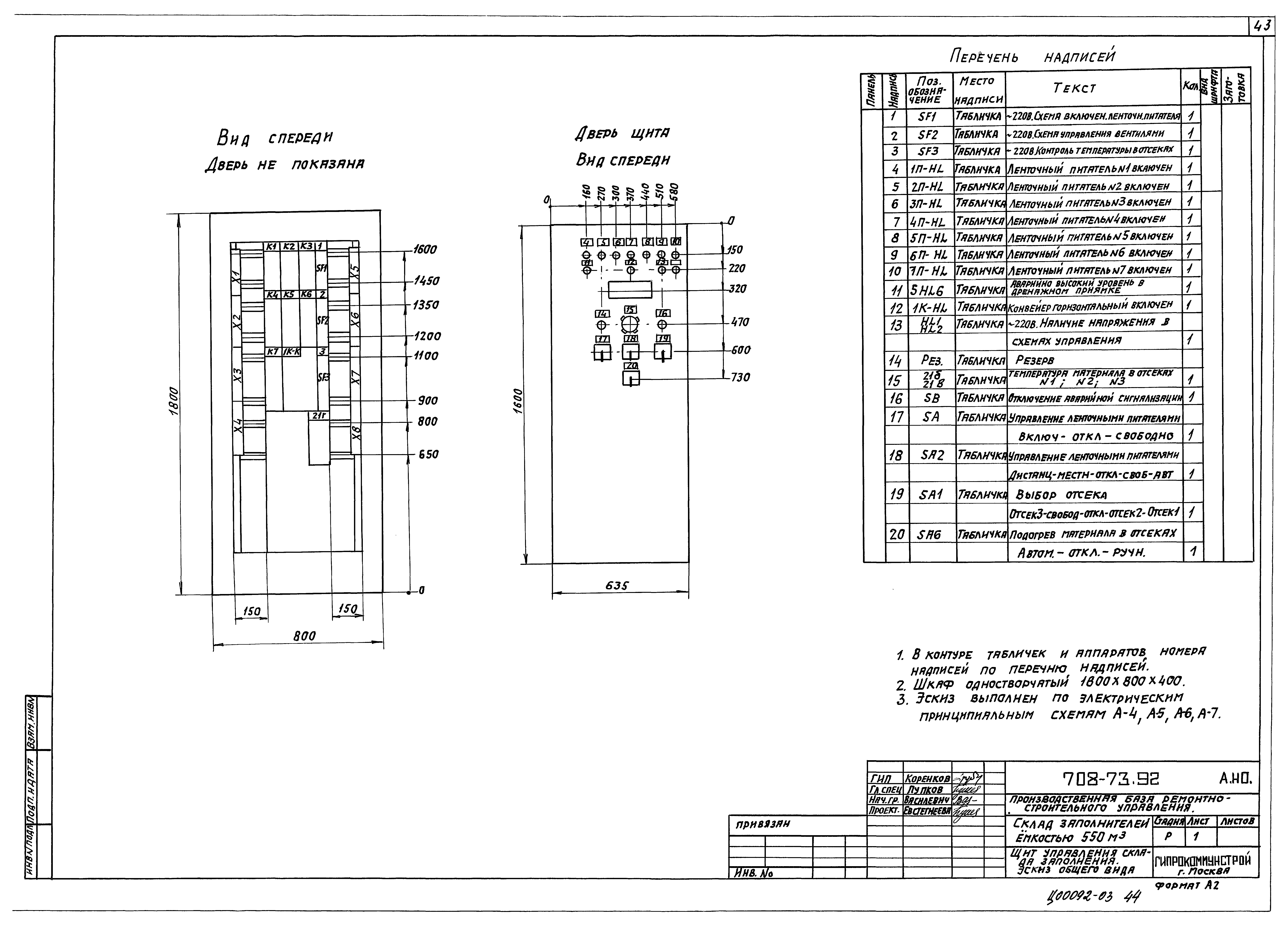 Типовой проект 708-73.92
