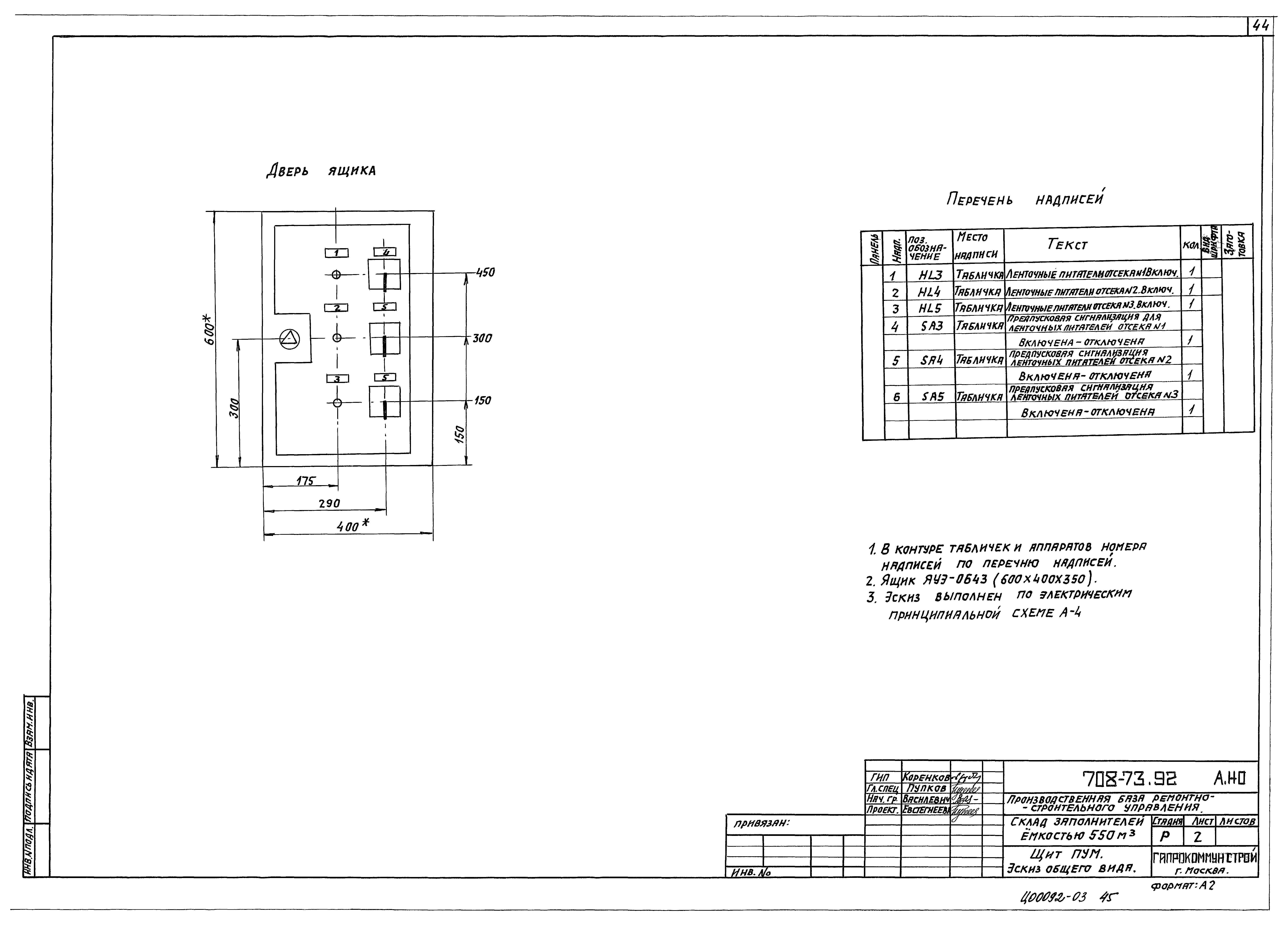 Типовой проект 708-73.92