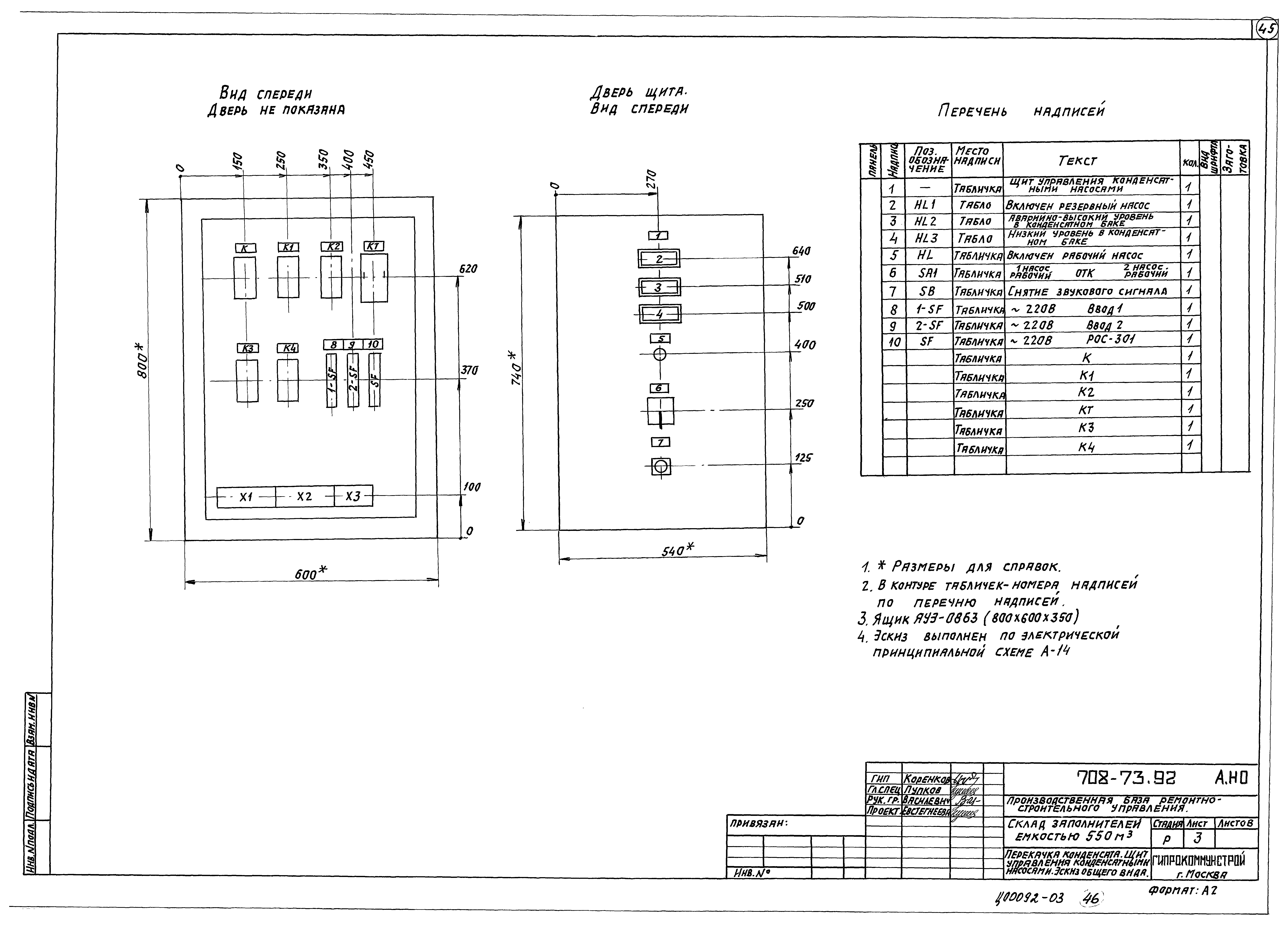 Типовой проект 708-73.92