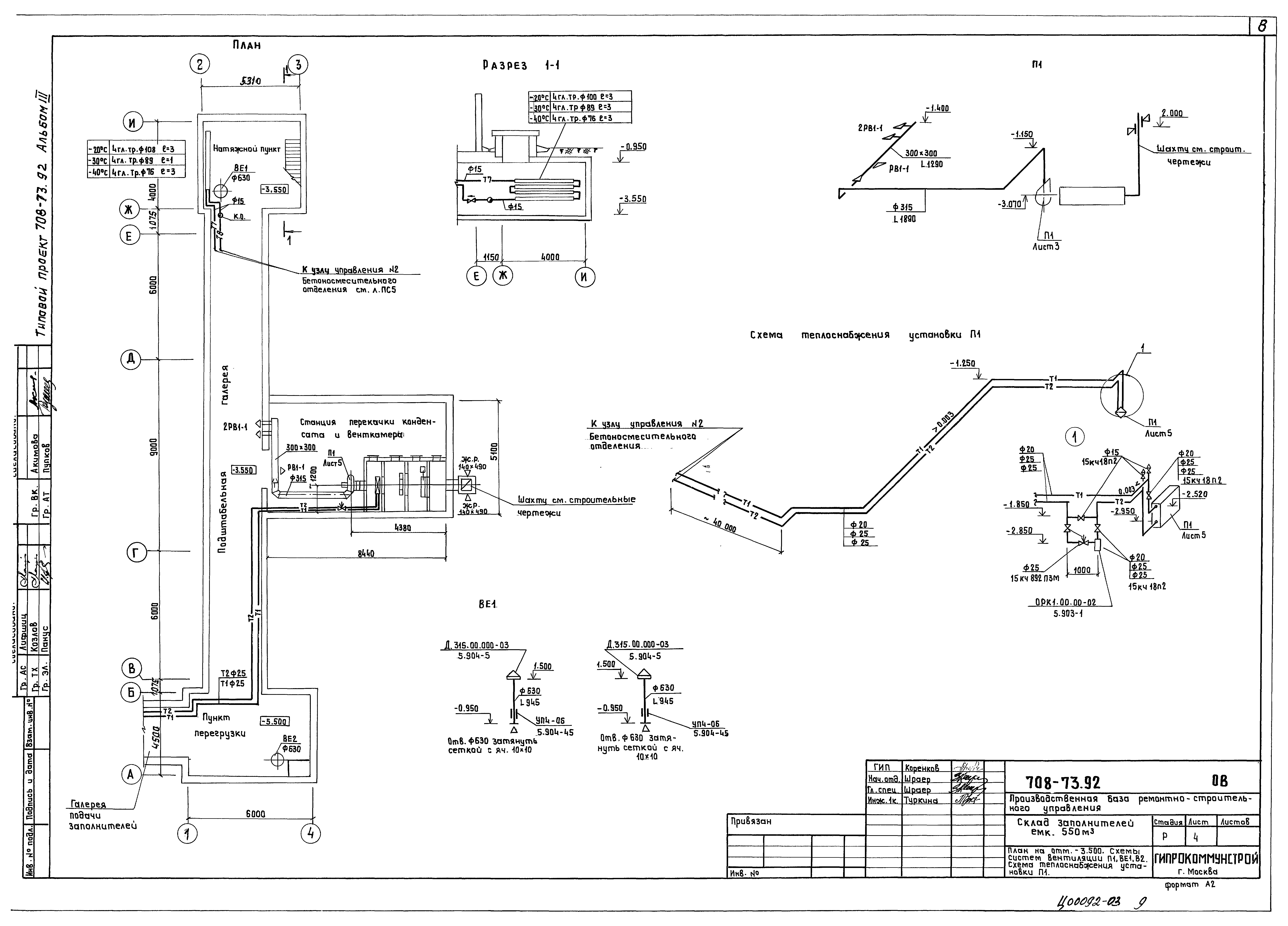 Типовой проект 708-73.92