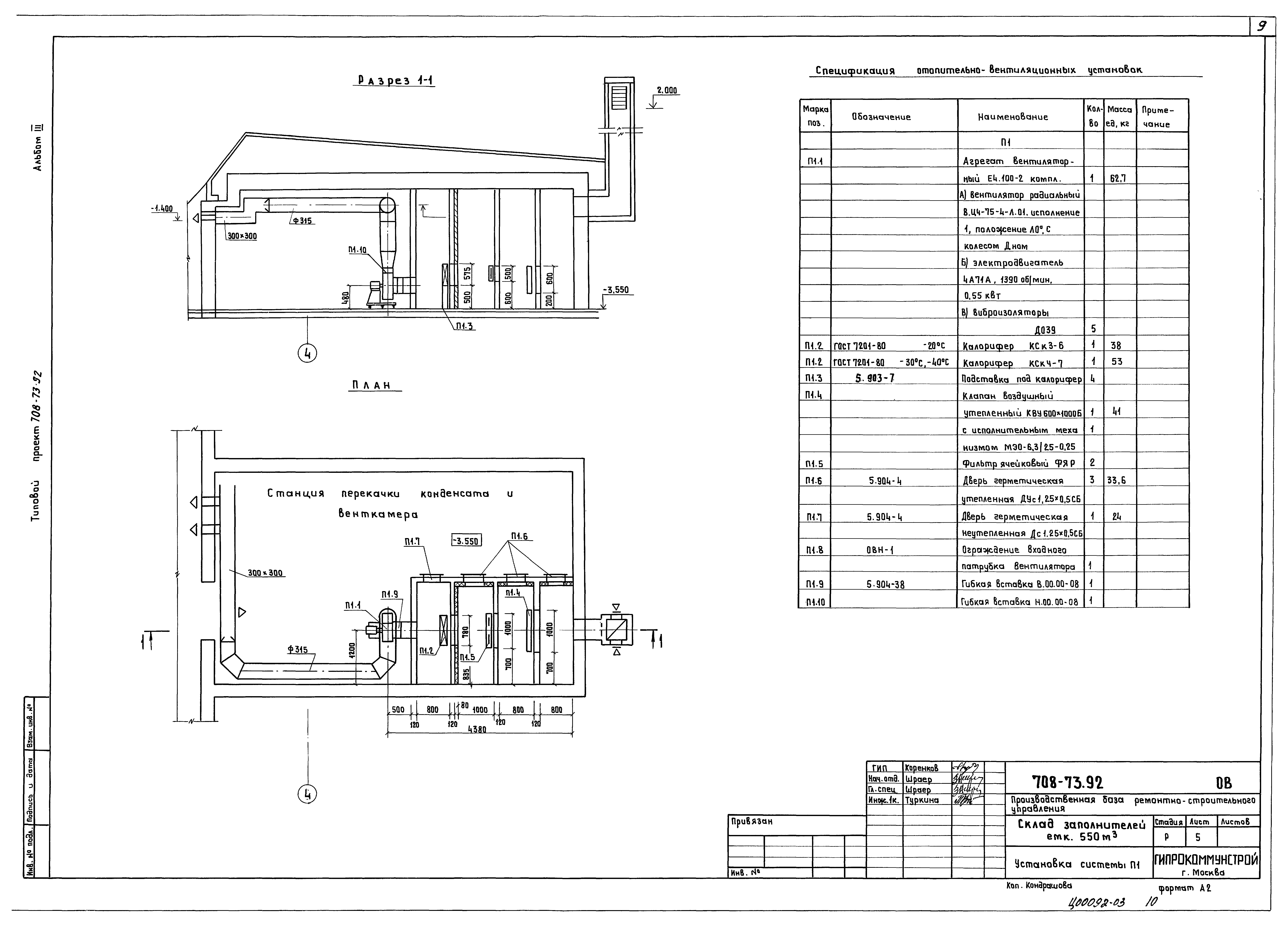 Типовой проект 708-73.92