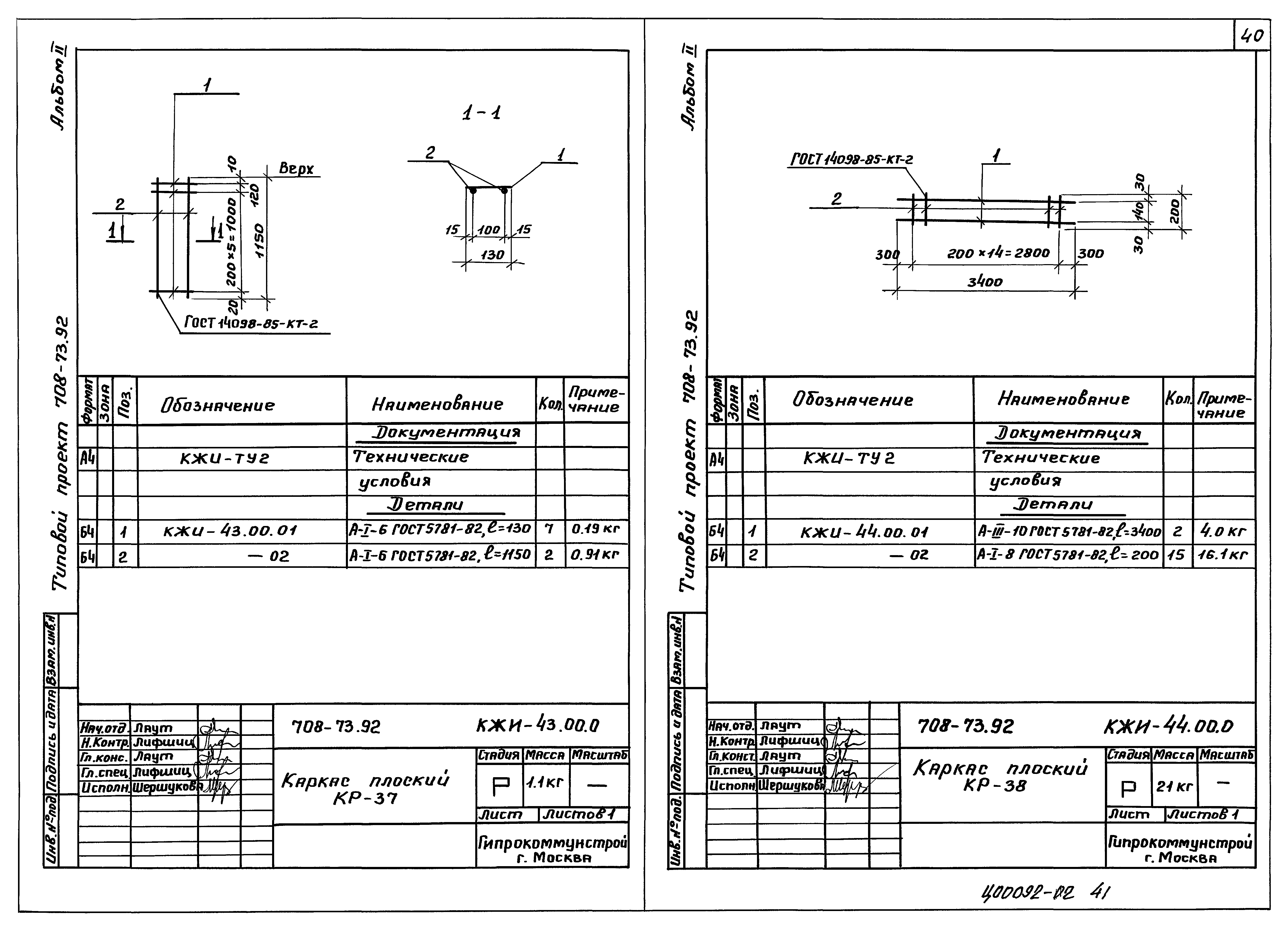 Типовой проект 708-73.92