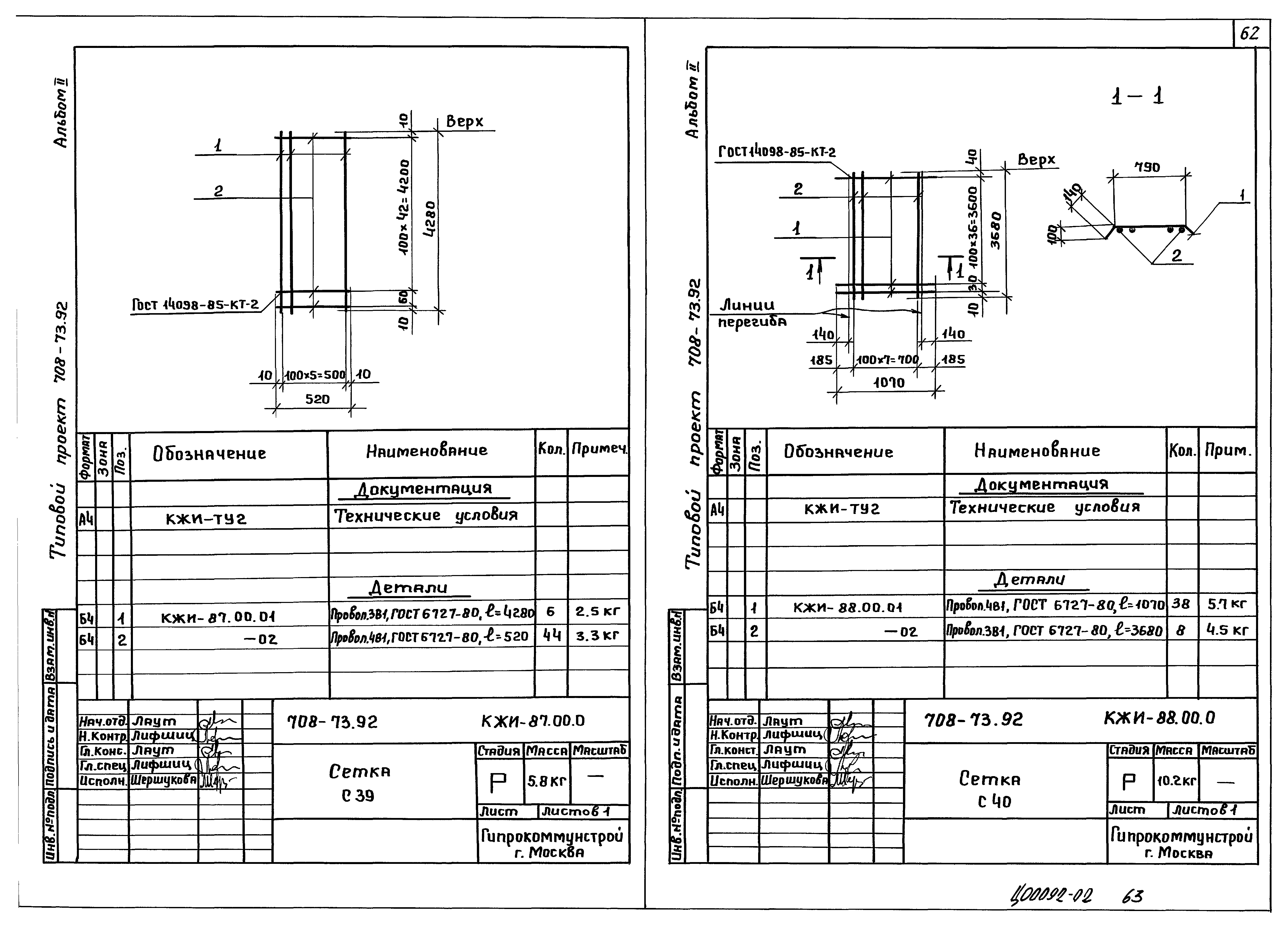 Типовой проект 708-73.92