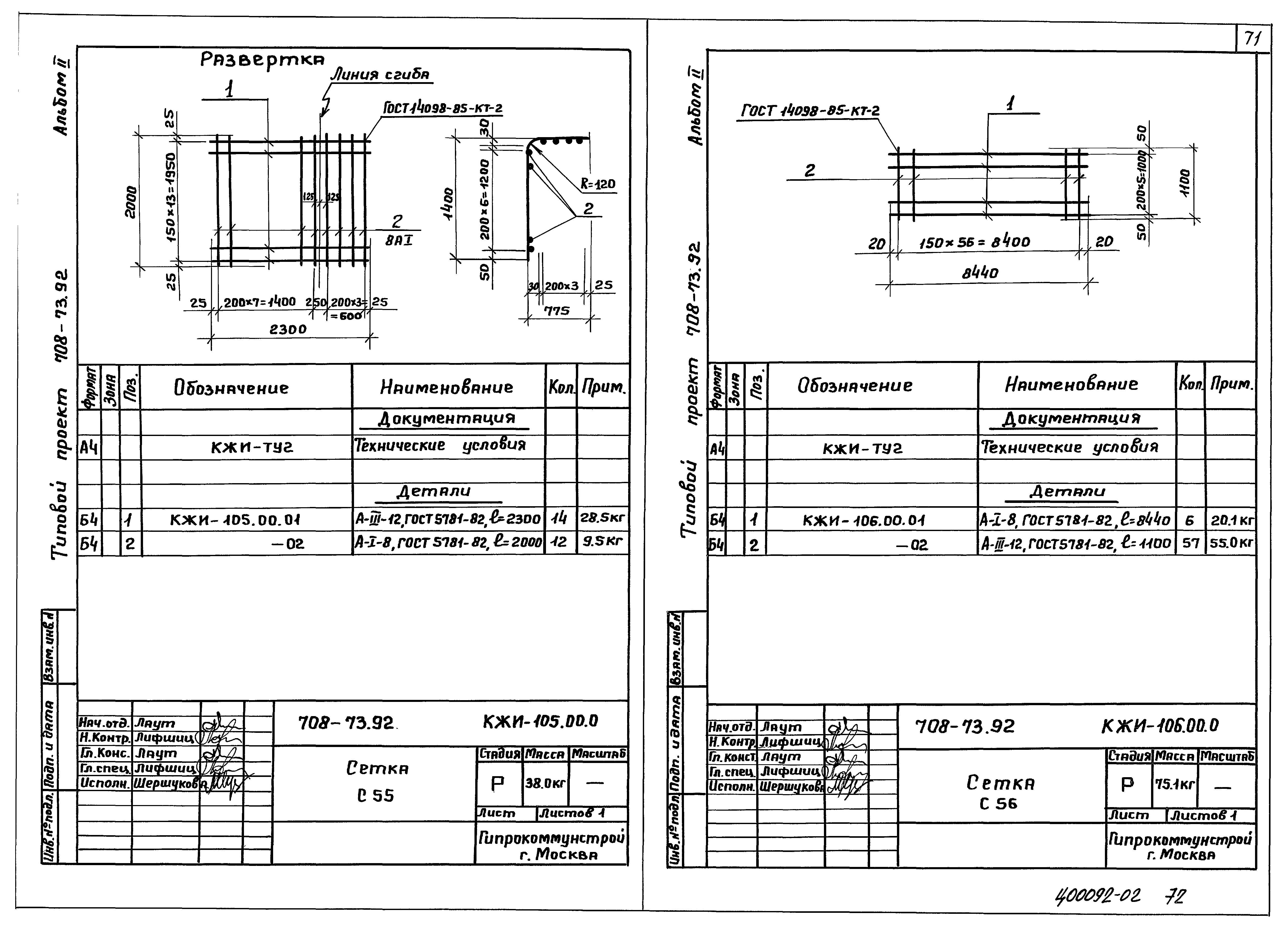 Типовой проект 708-73.92