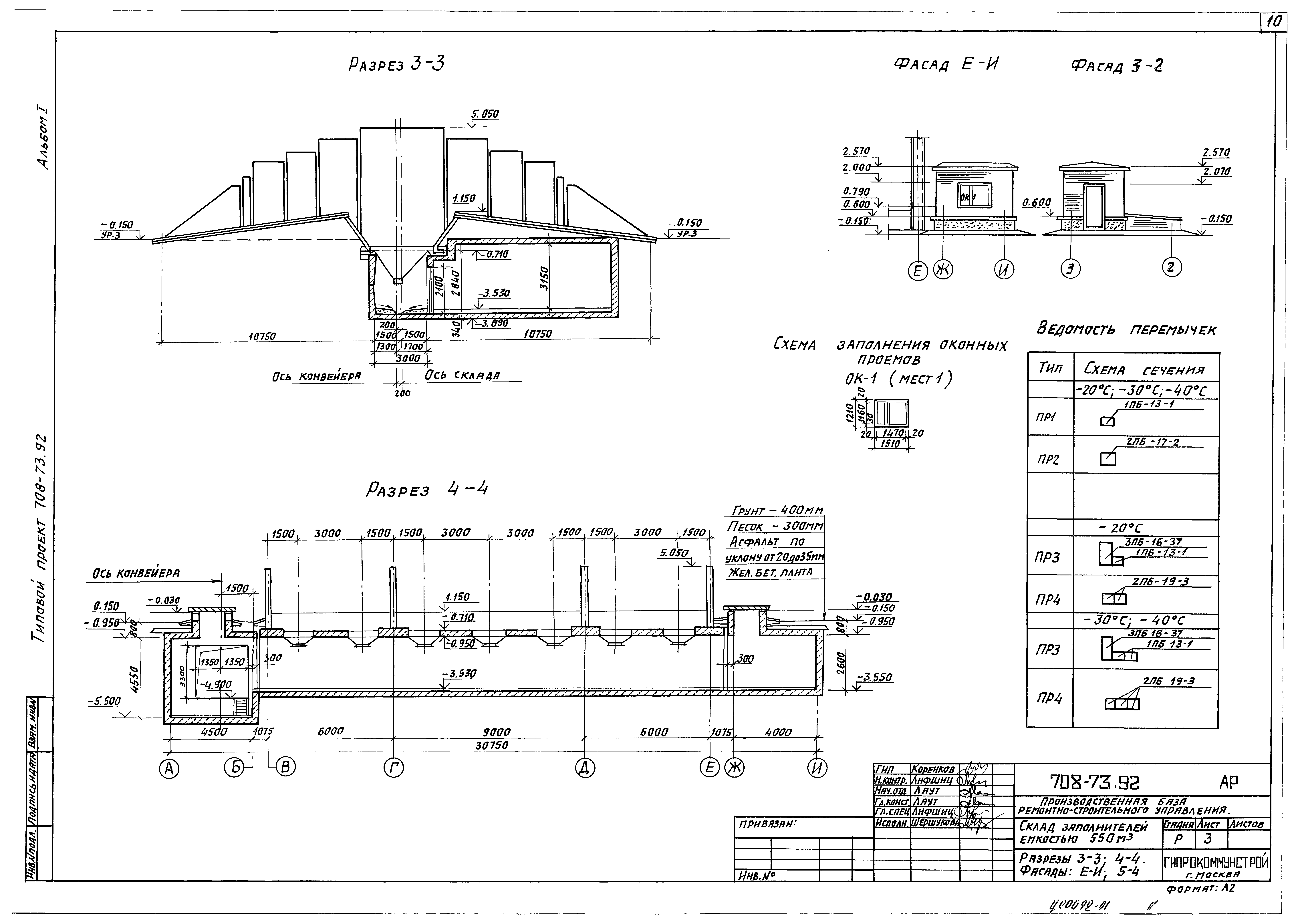Типовой проект 708-73.92