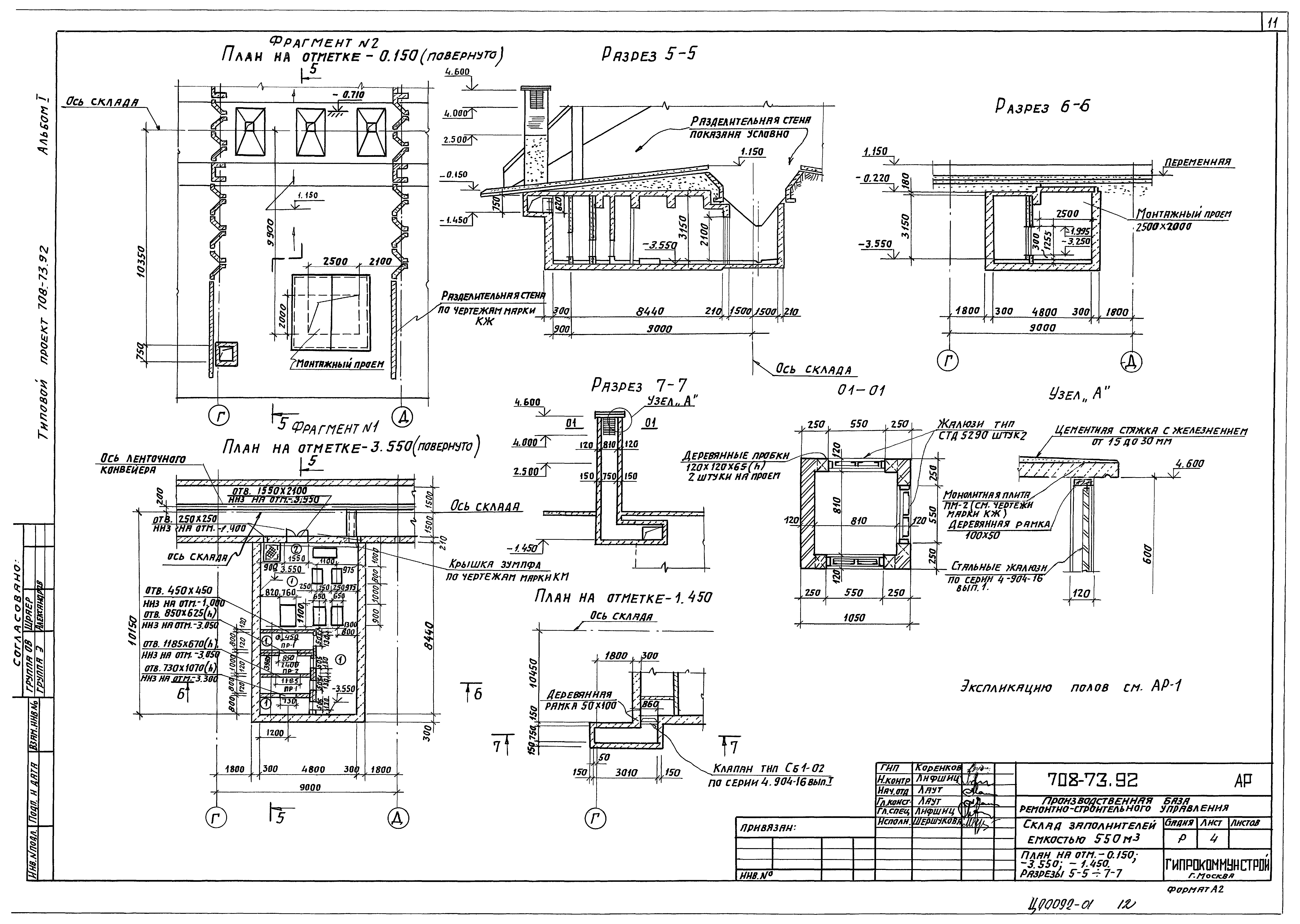Типовой проект 708-73.92