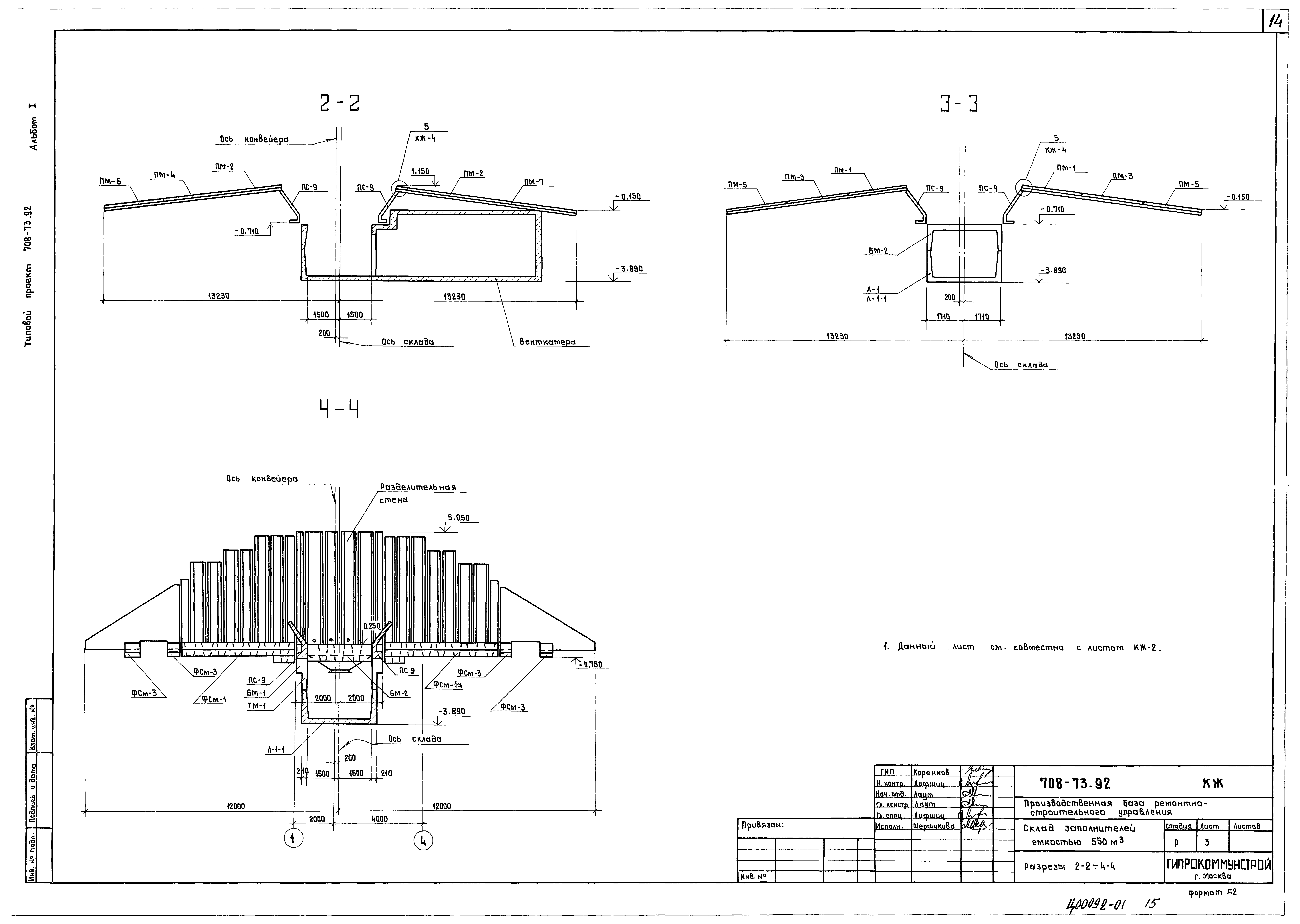 Типовой проект 708-73.92