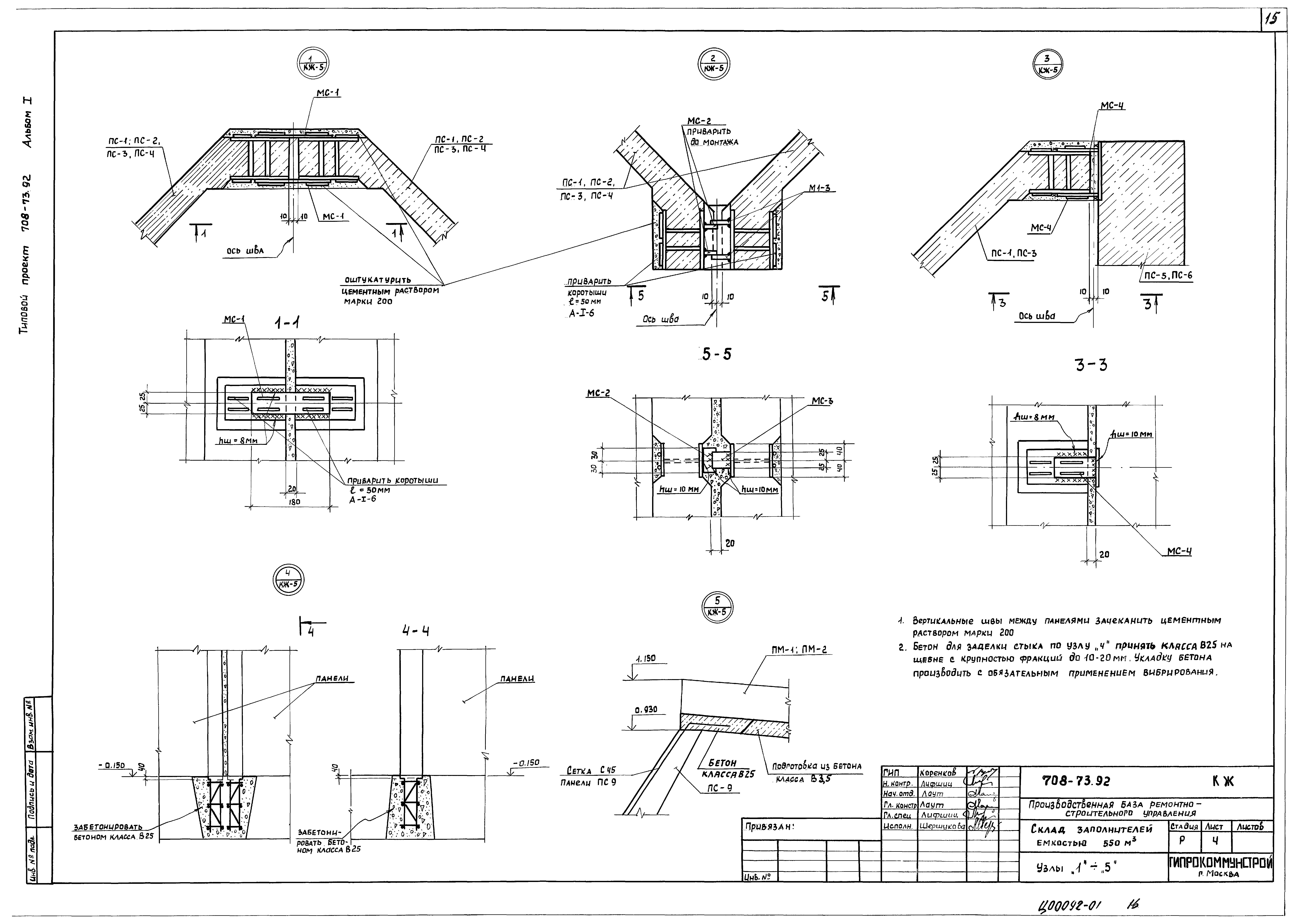 Типовой проект 708-73.92