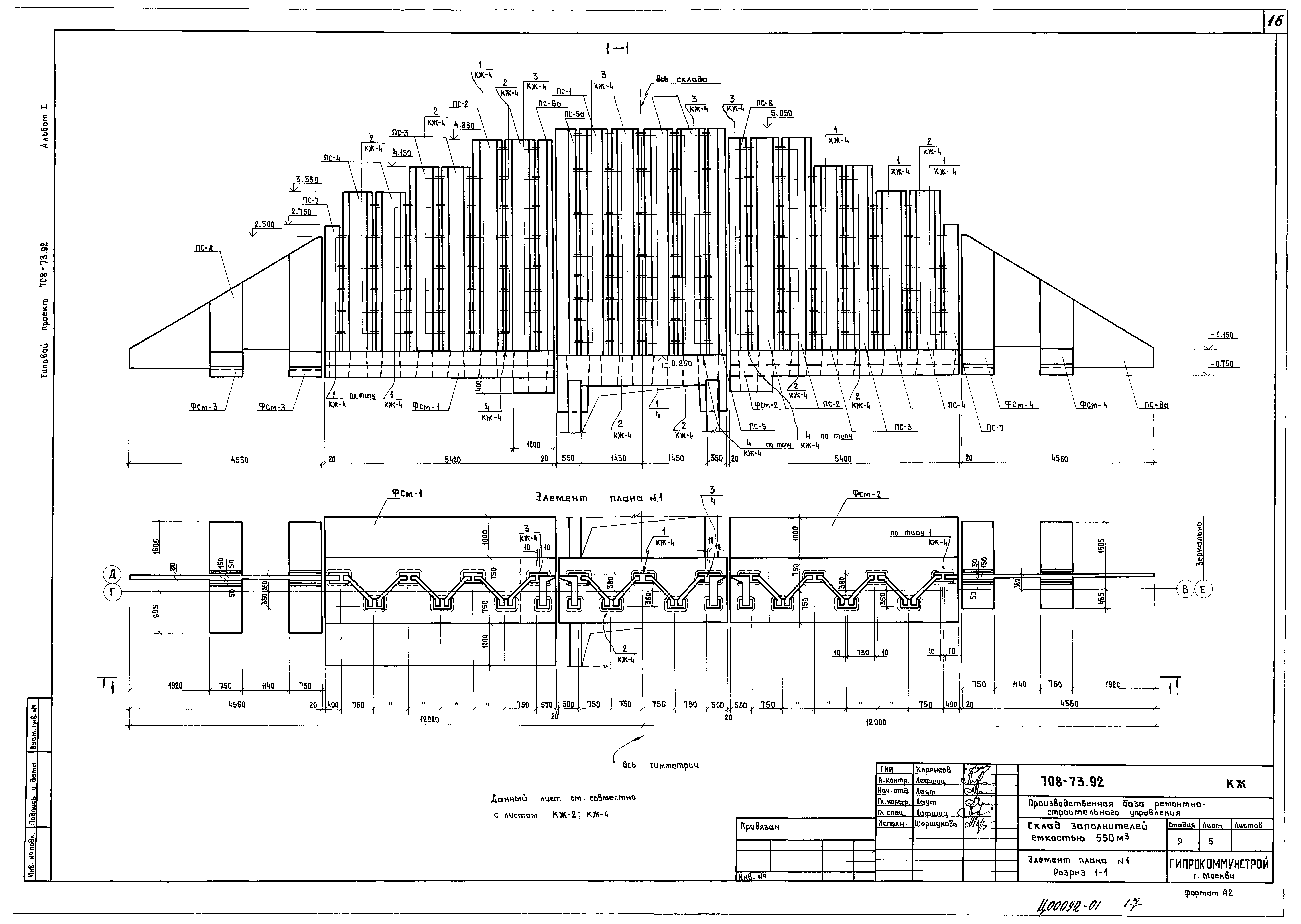 Типовой проект 708-73.92