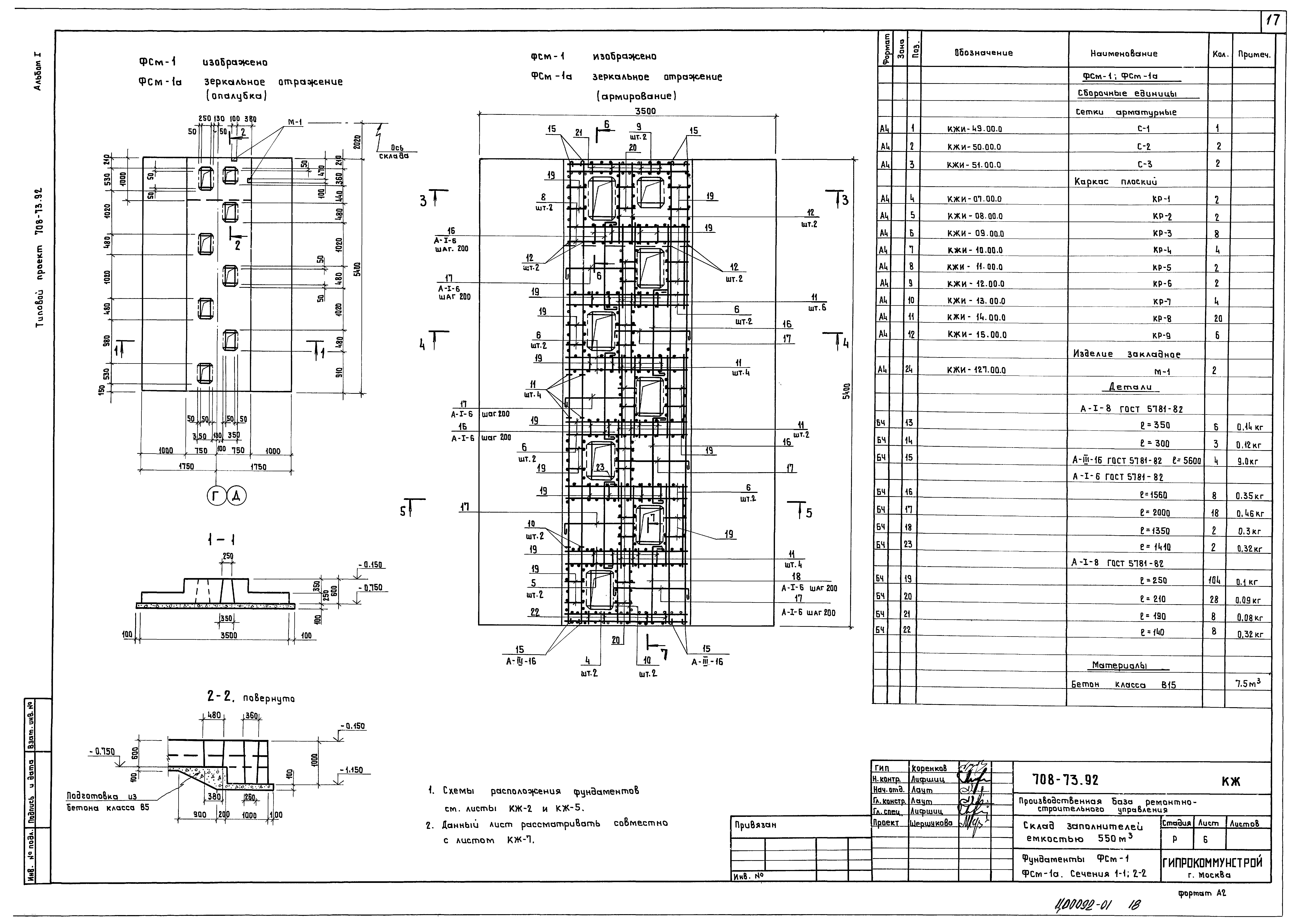 Типовой проект 708-73.92