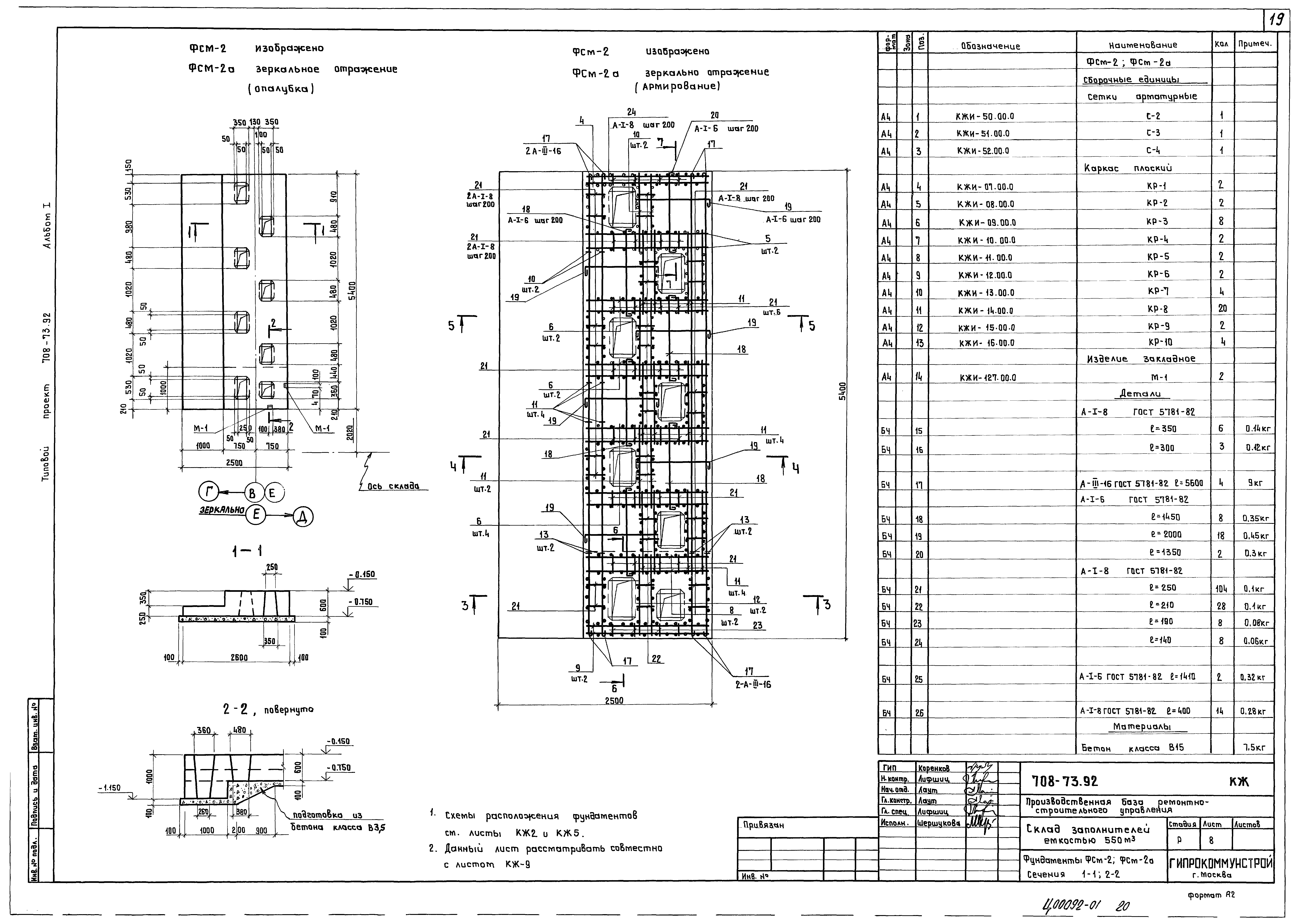 Типовой проект 708-73.92
