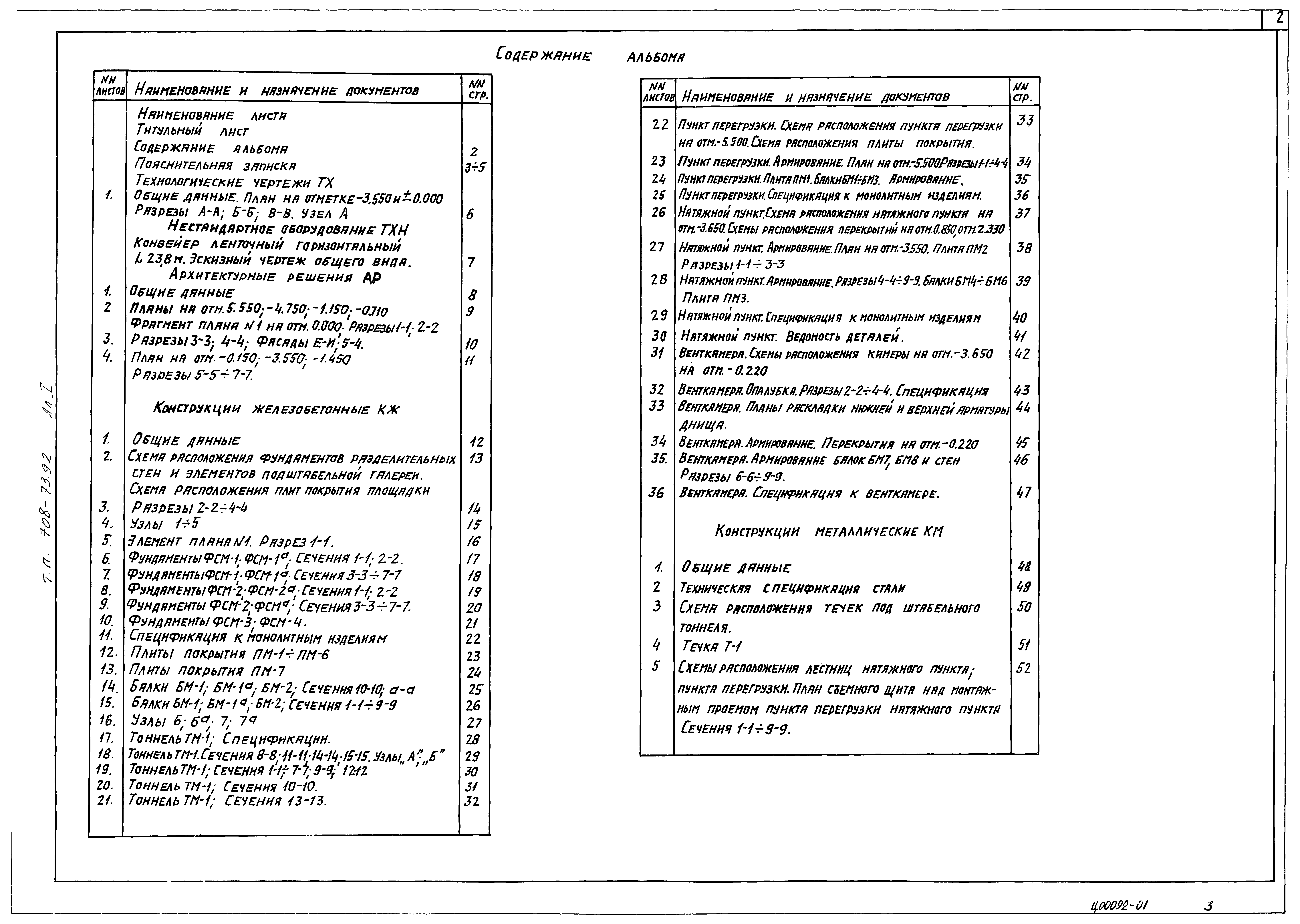 Типовой проект 708-73.92