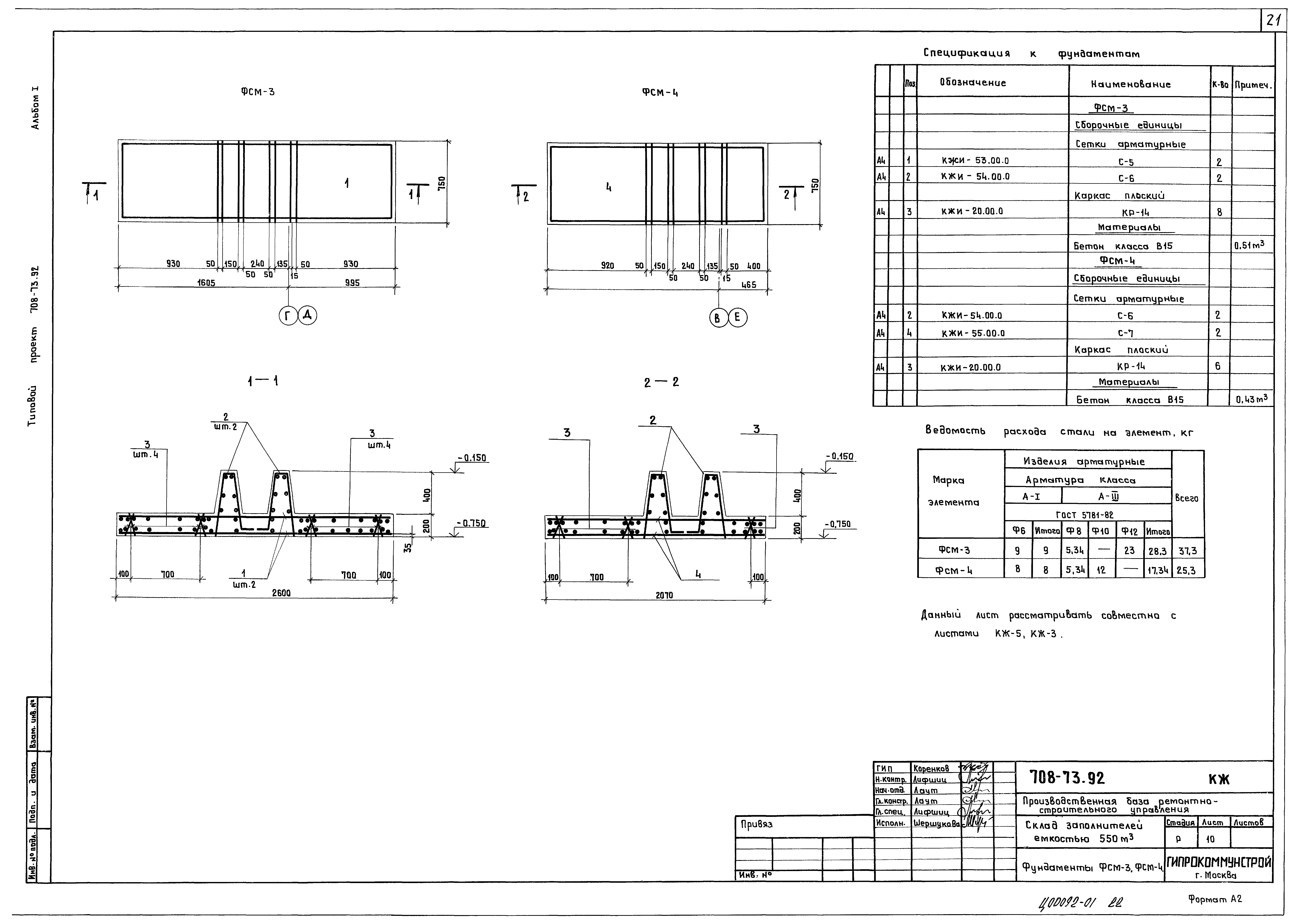Типовой проект 708-73.92