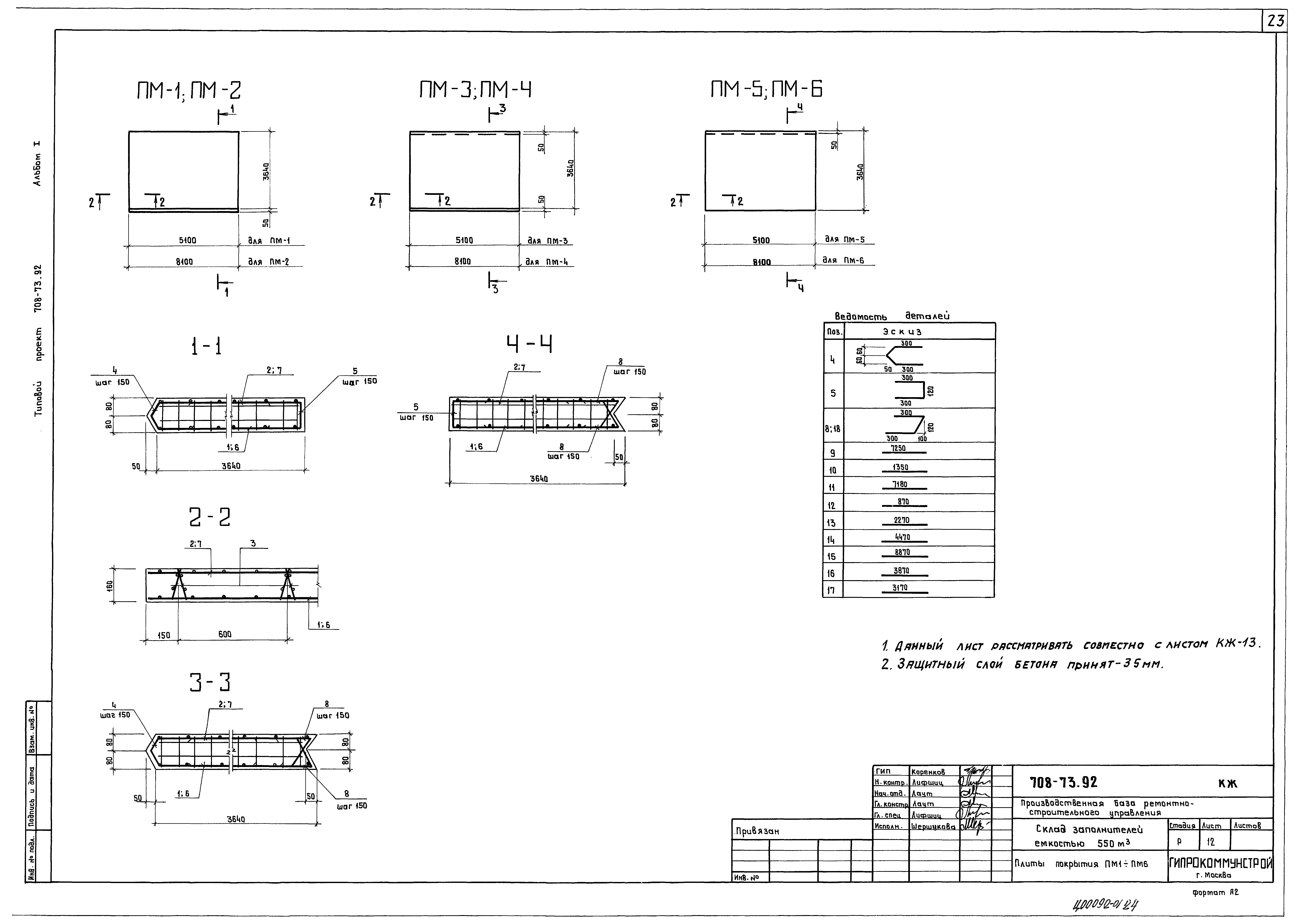 Типовой проект 708-73.92