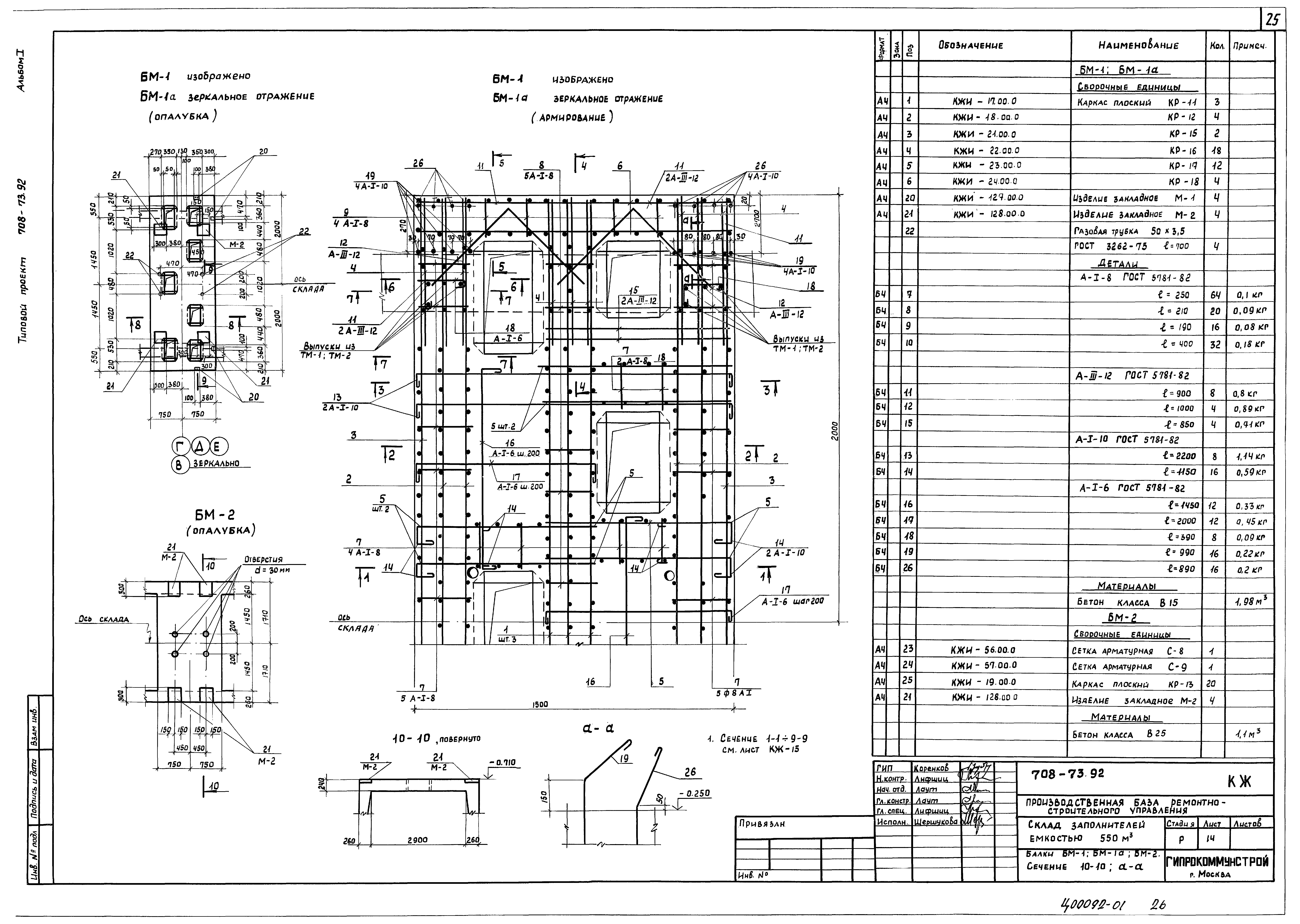 Типовой проект 708-73.92