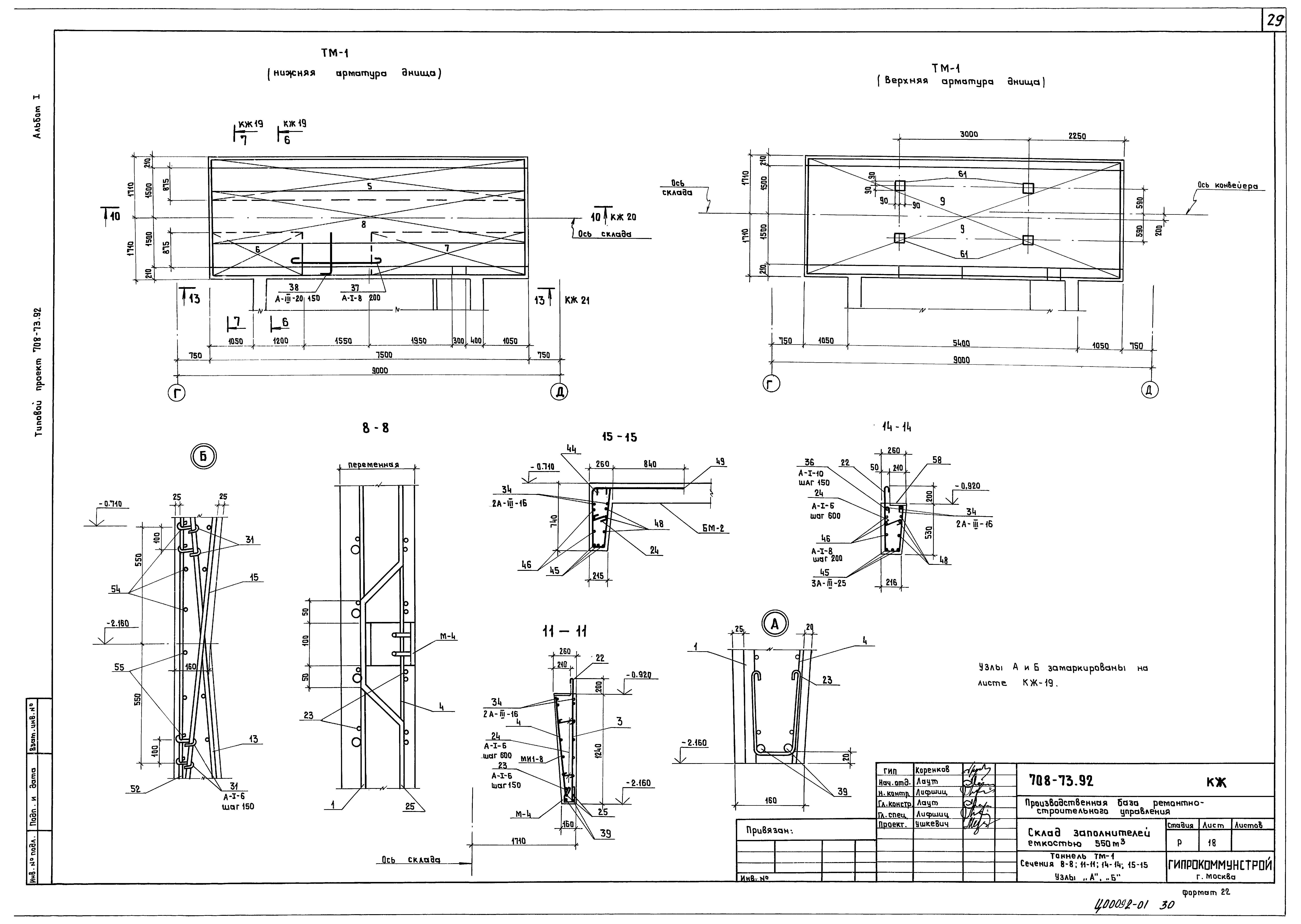 Типовой проект 708-73.92