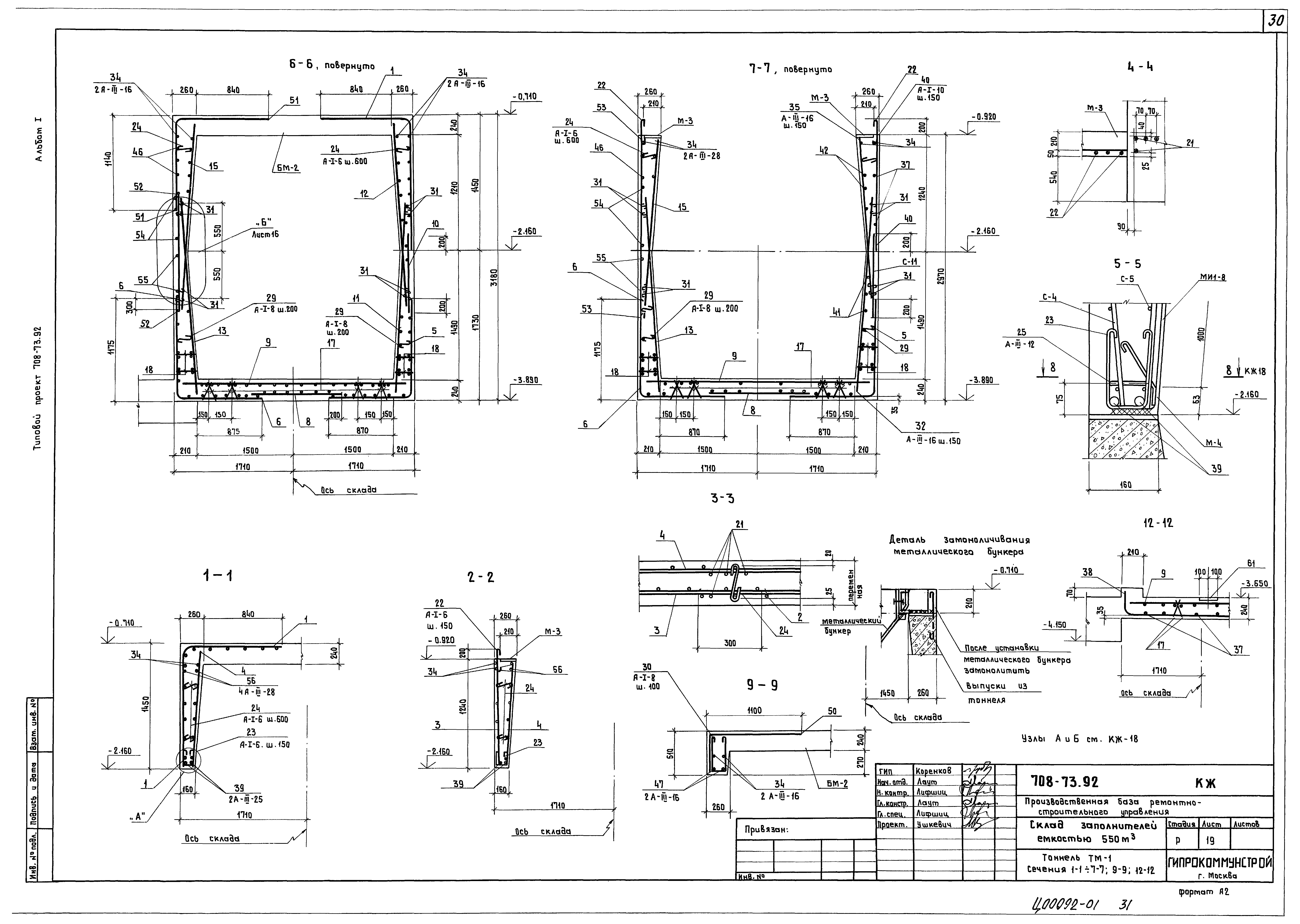 Типовой проект 708-73.92