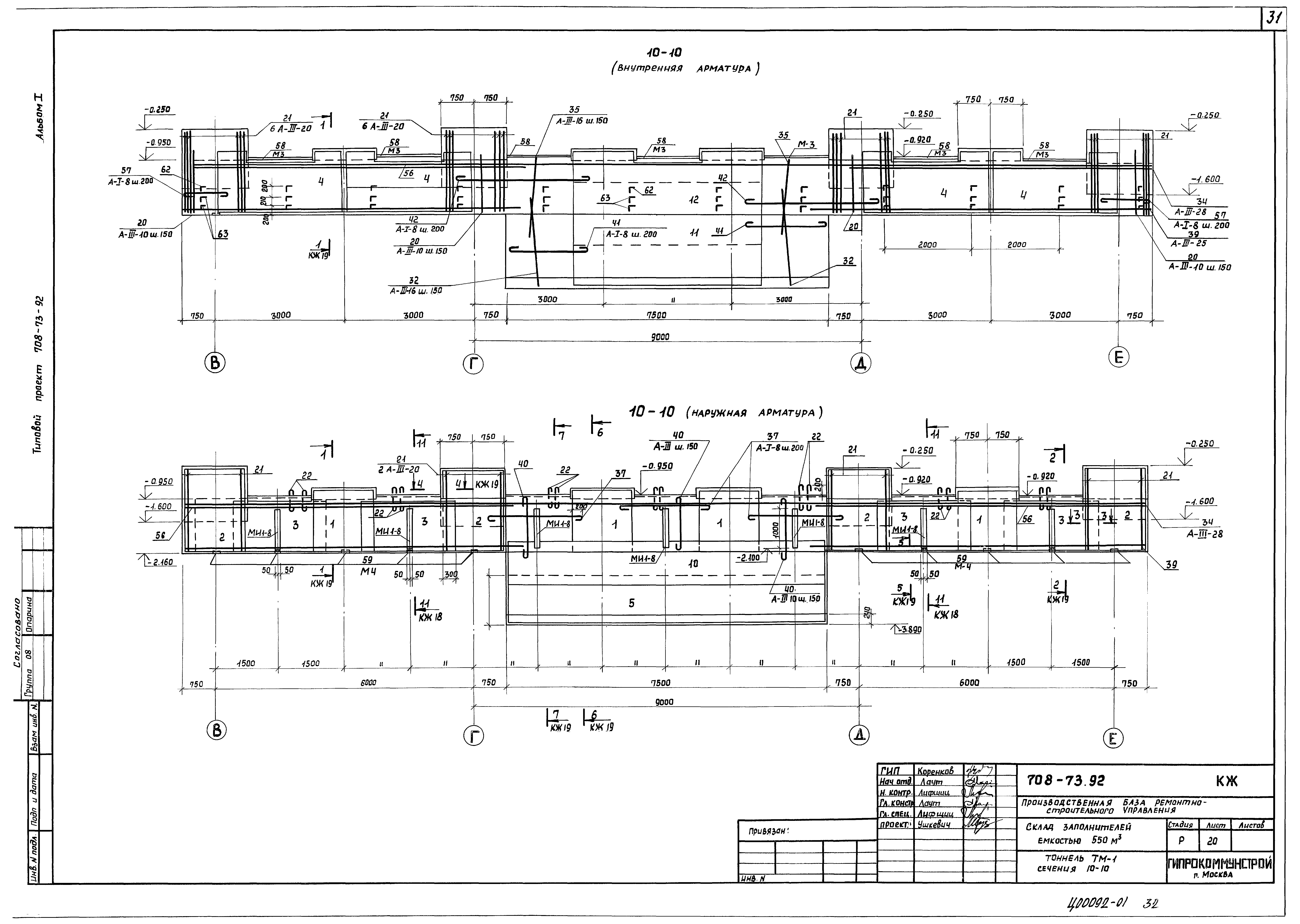 Типовой проект 708-73.92