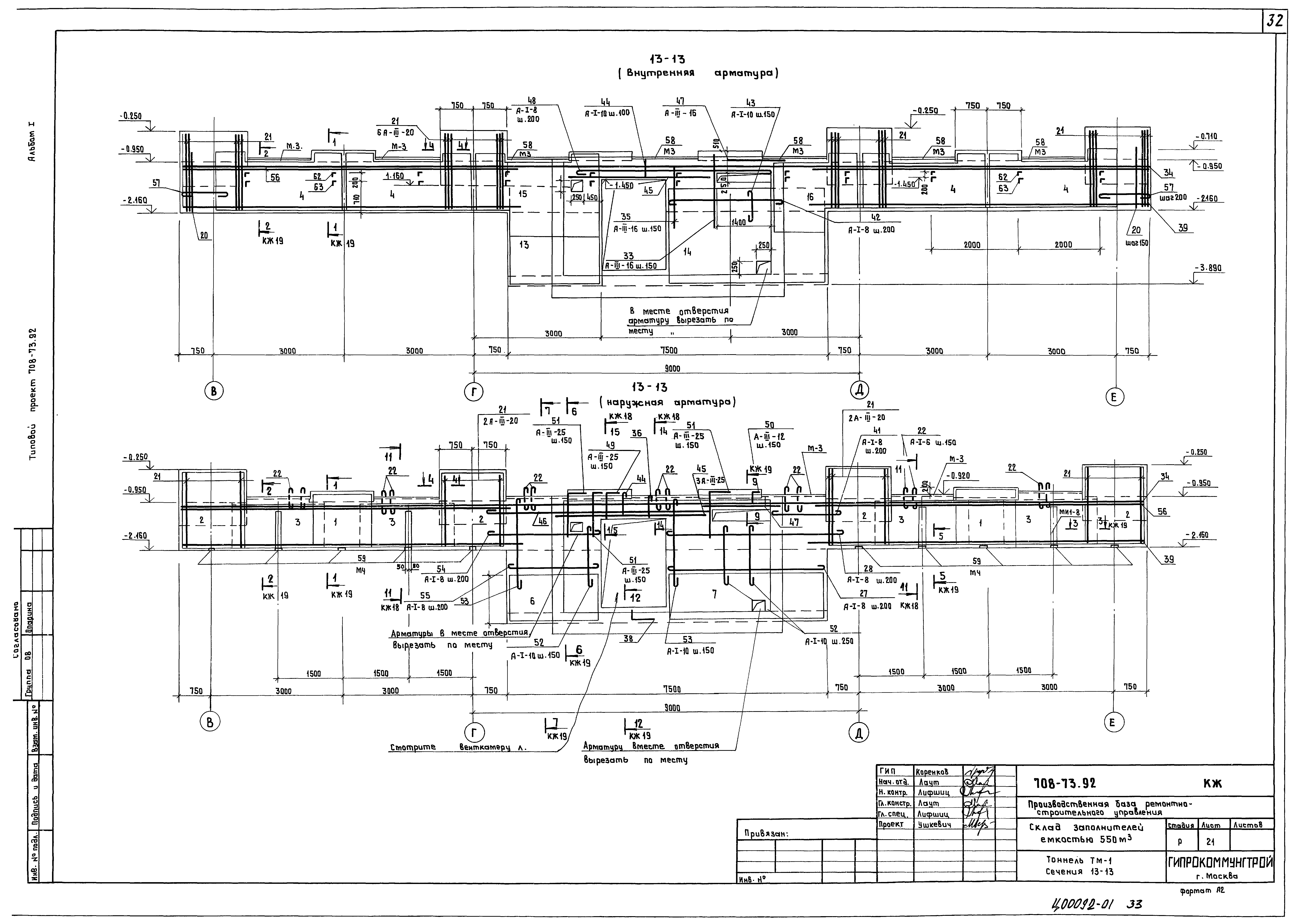 Типовой проект 708-73.92