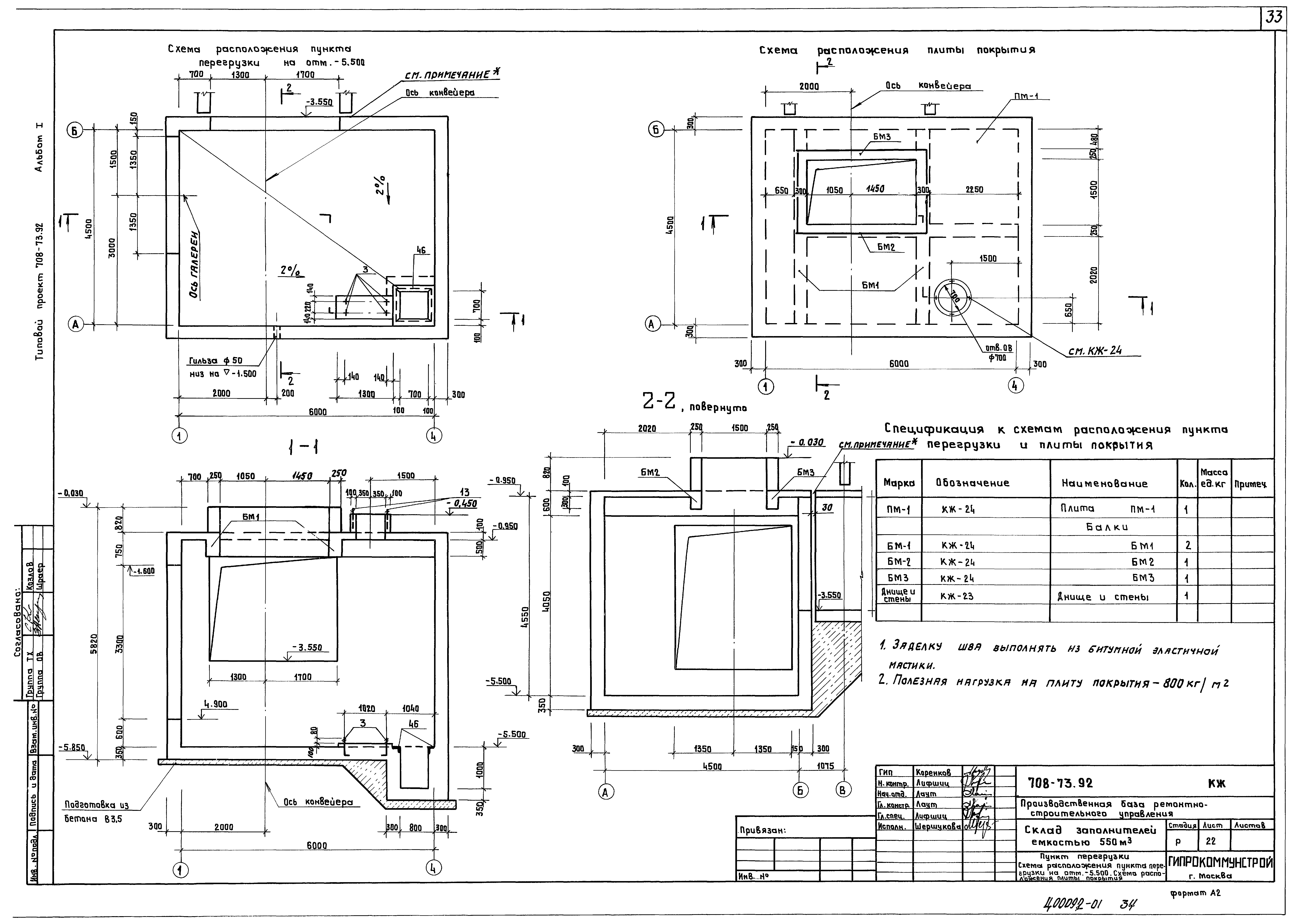 Типовой проект 708-73.92