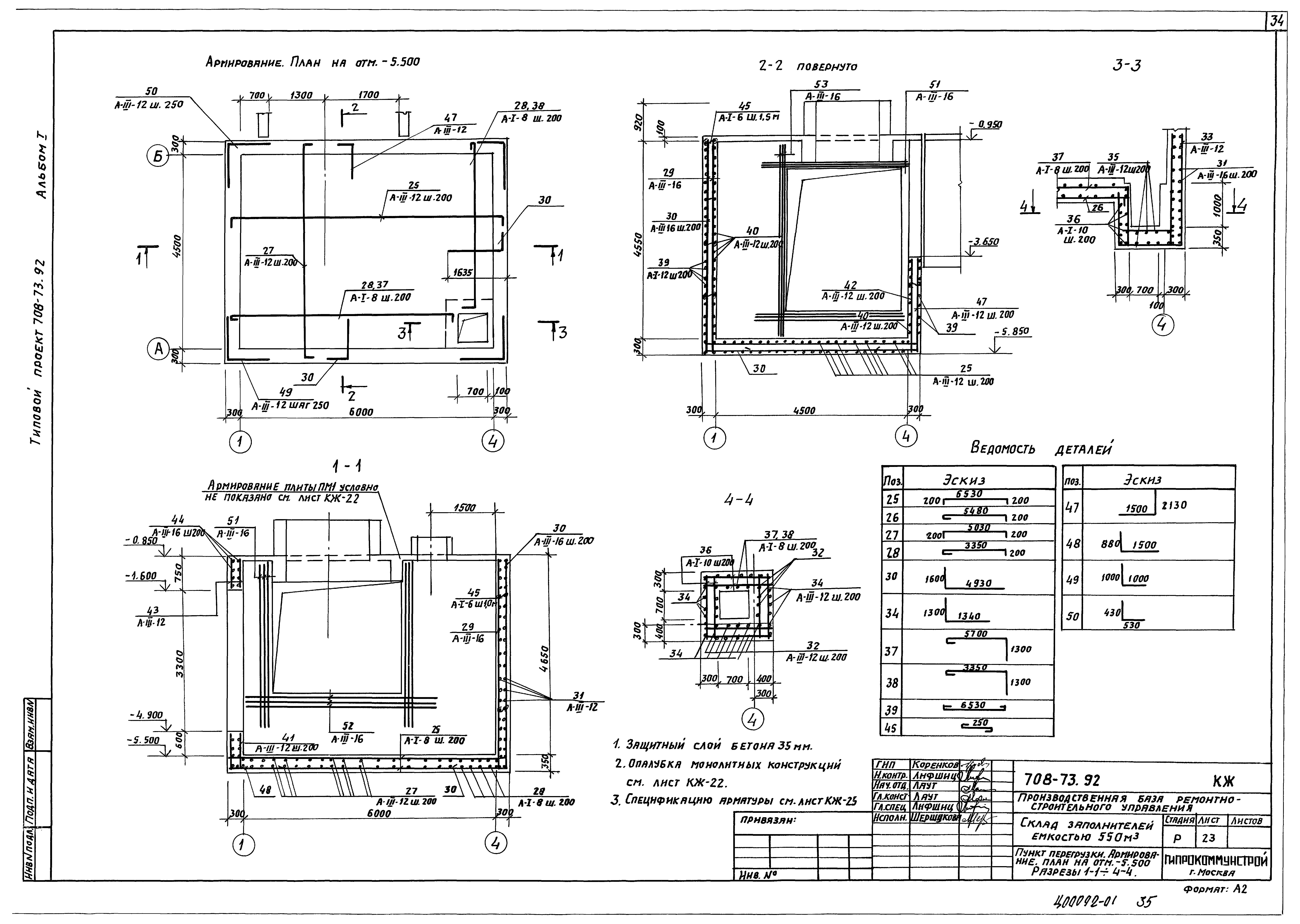 Типовой проект 708-73.92