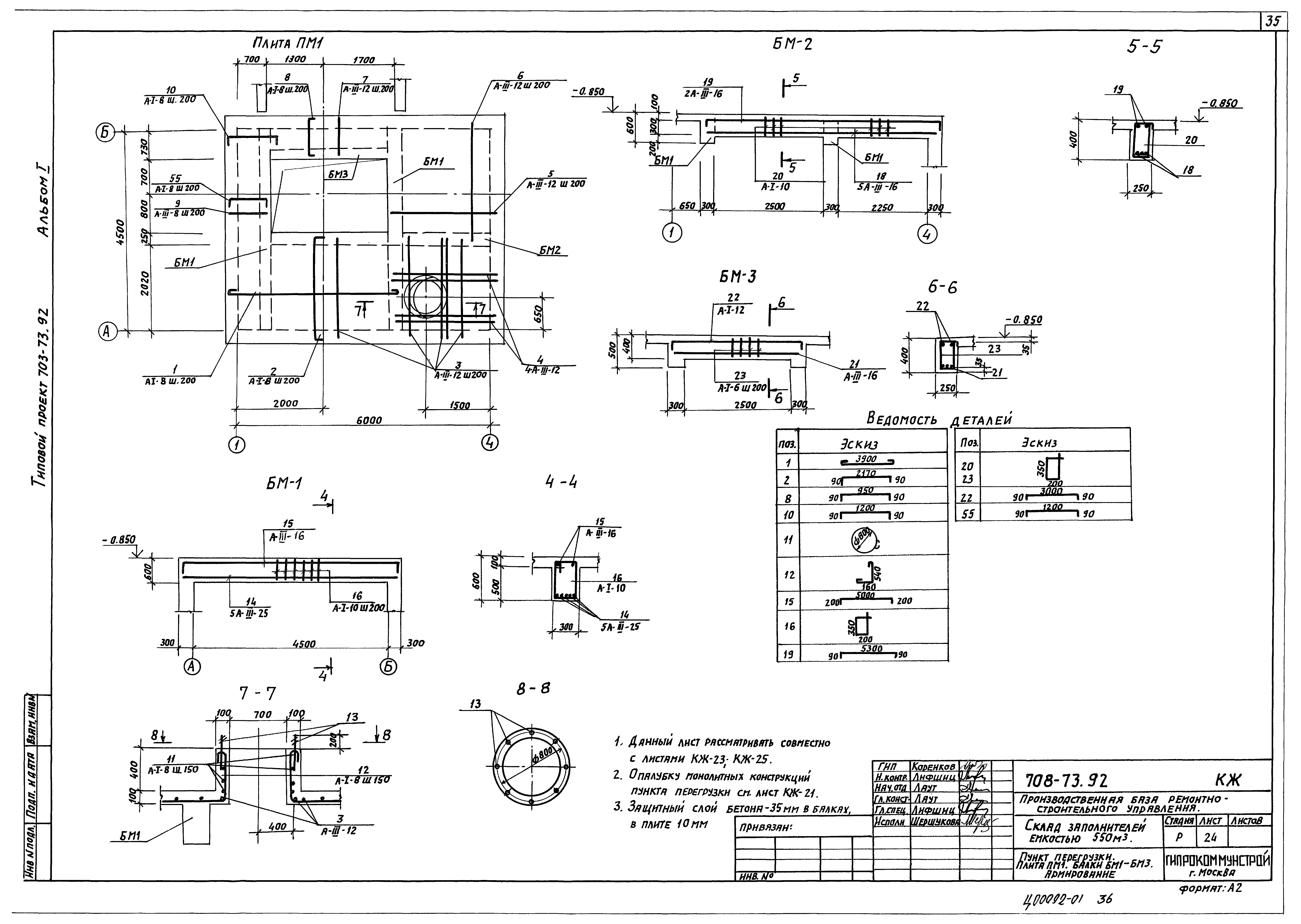 Типовой проект 708-73.92