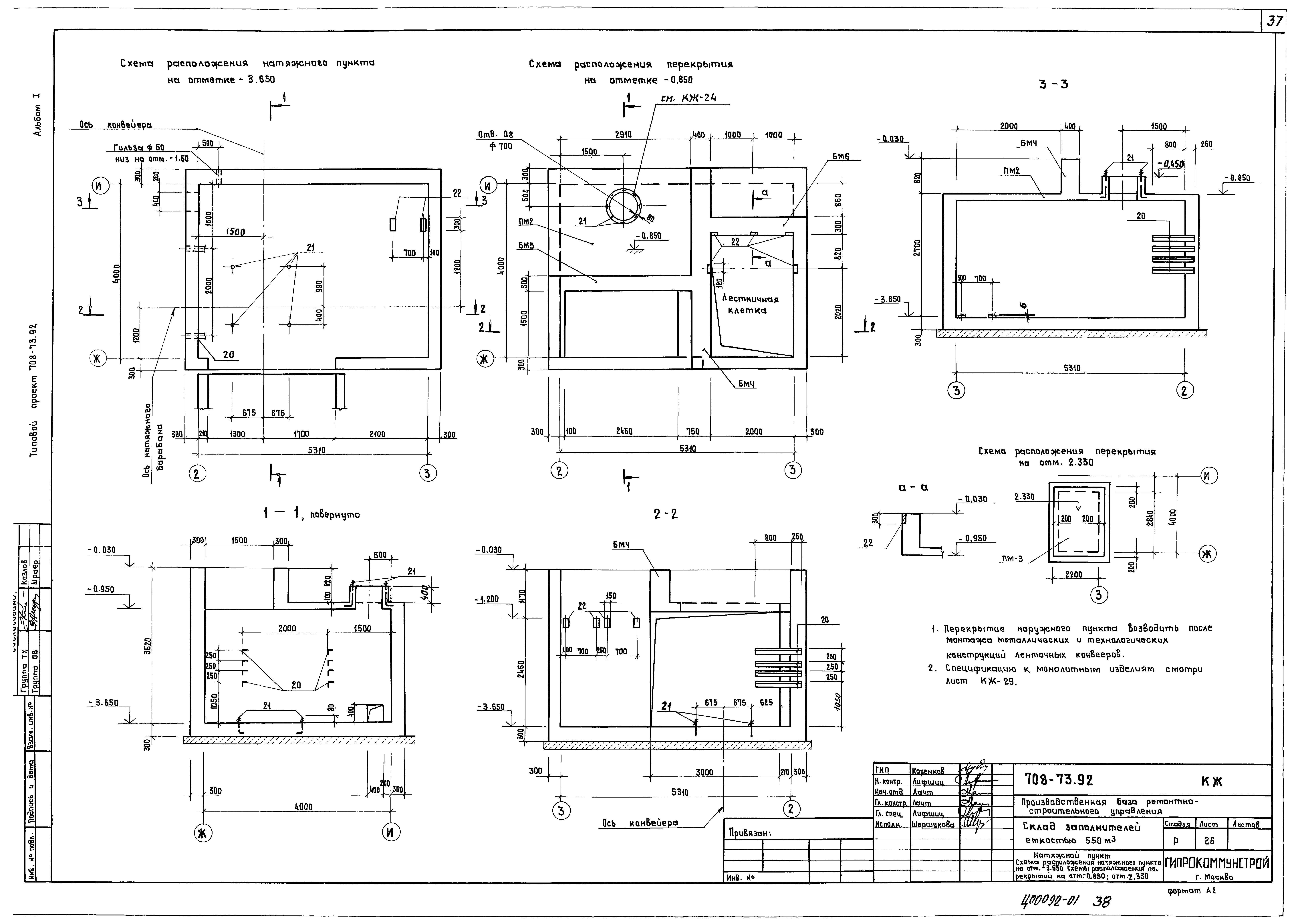 Типовой проект 708-73.92