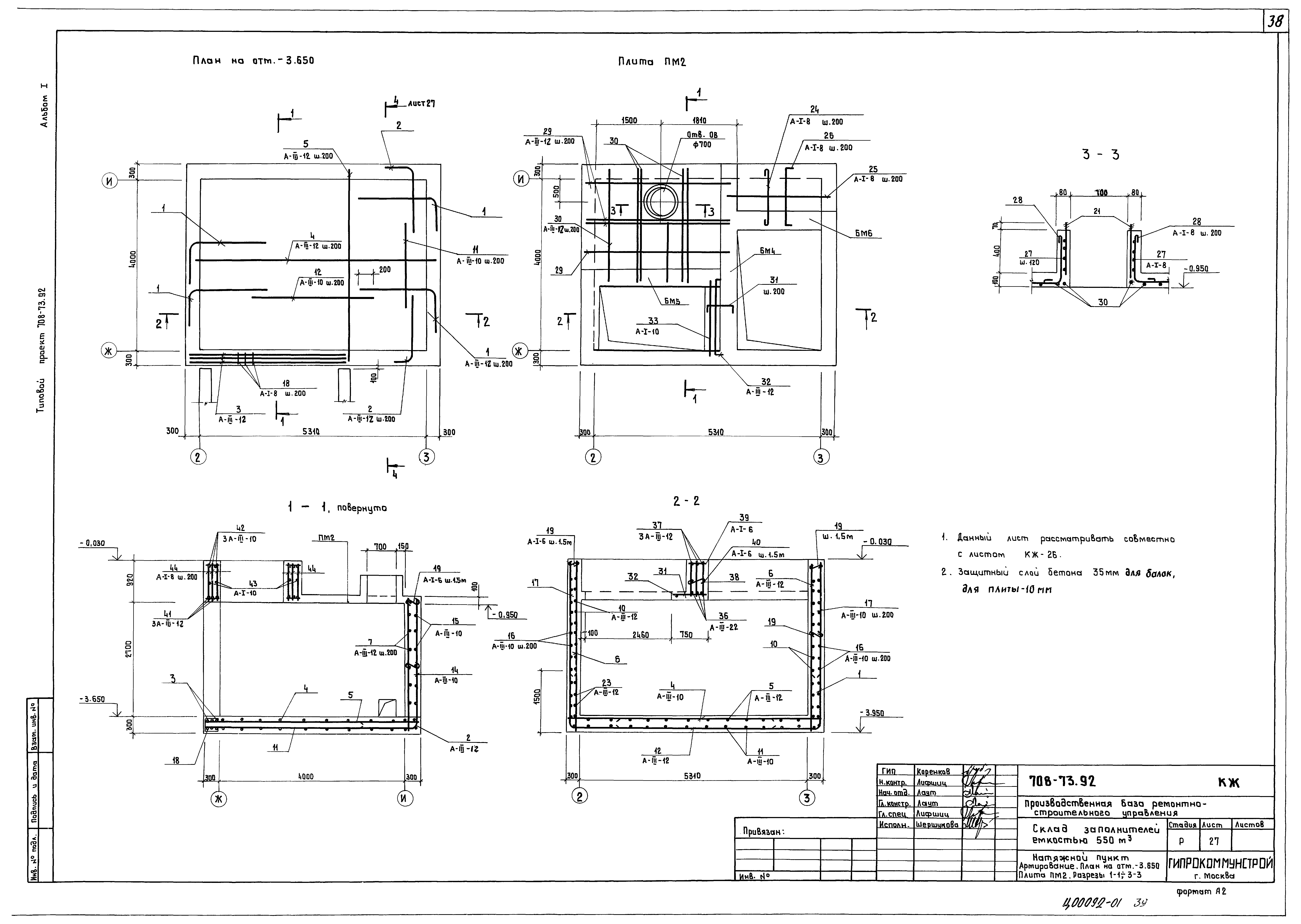 Типовой проект 708-73.92