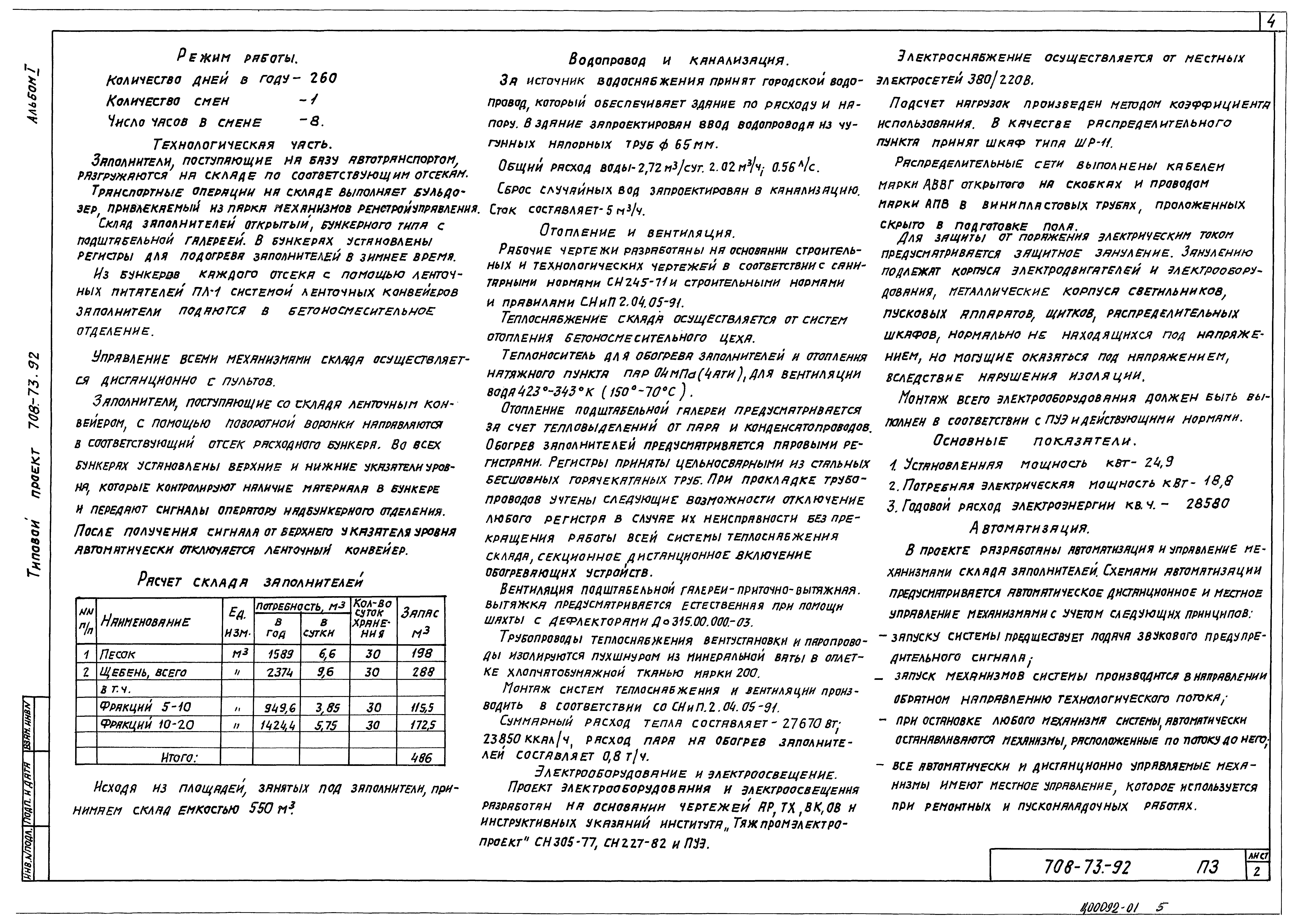 Типовой проект 708-73.92