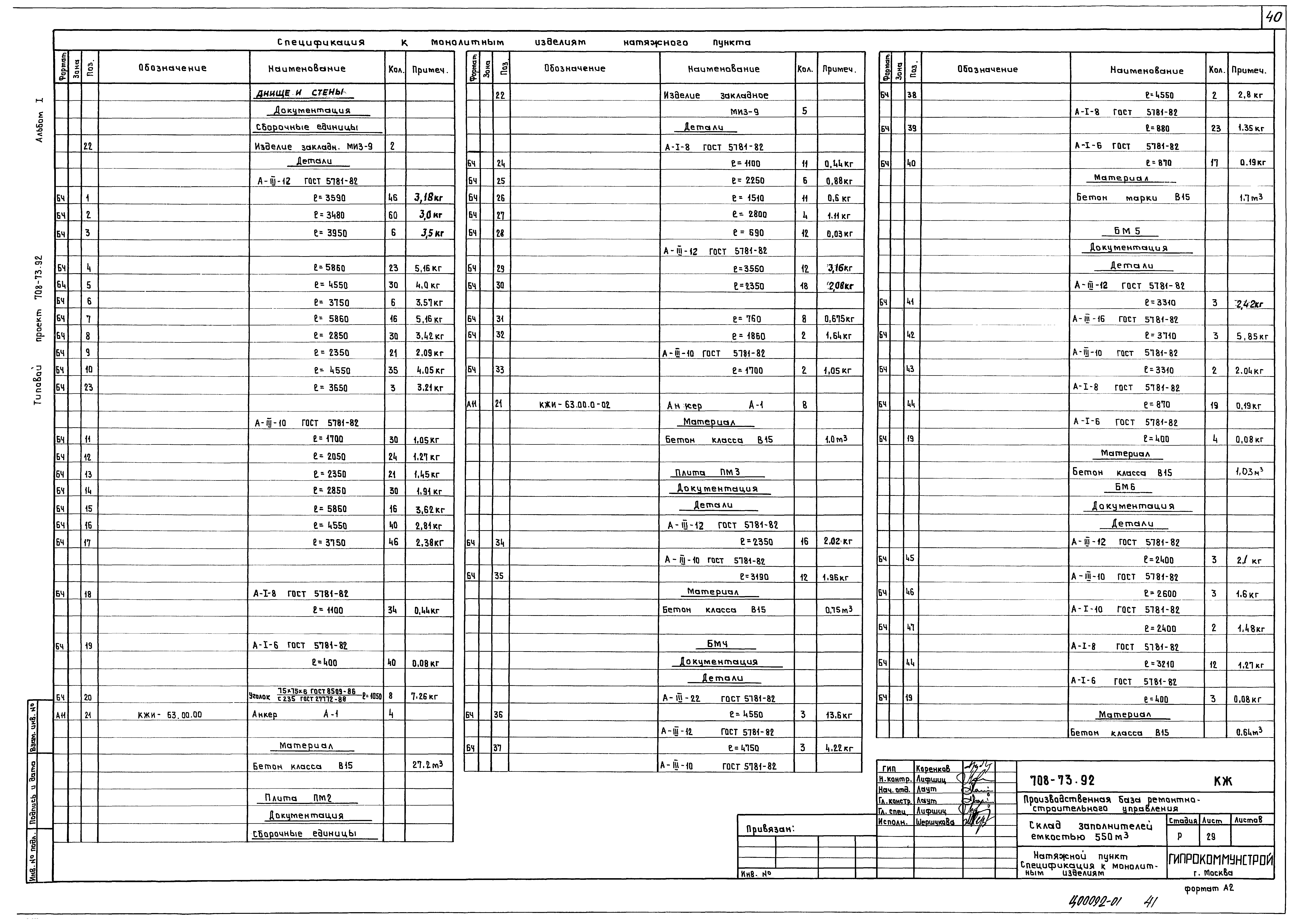 Типовой проект 708-73.92