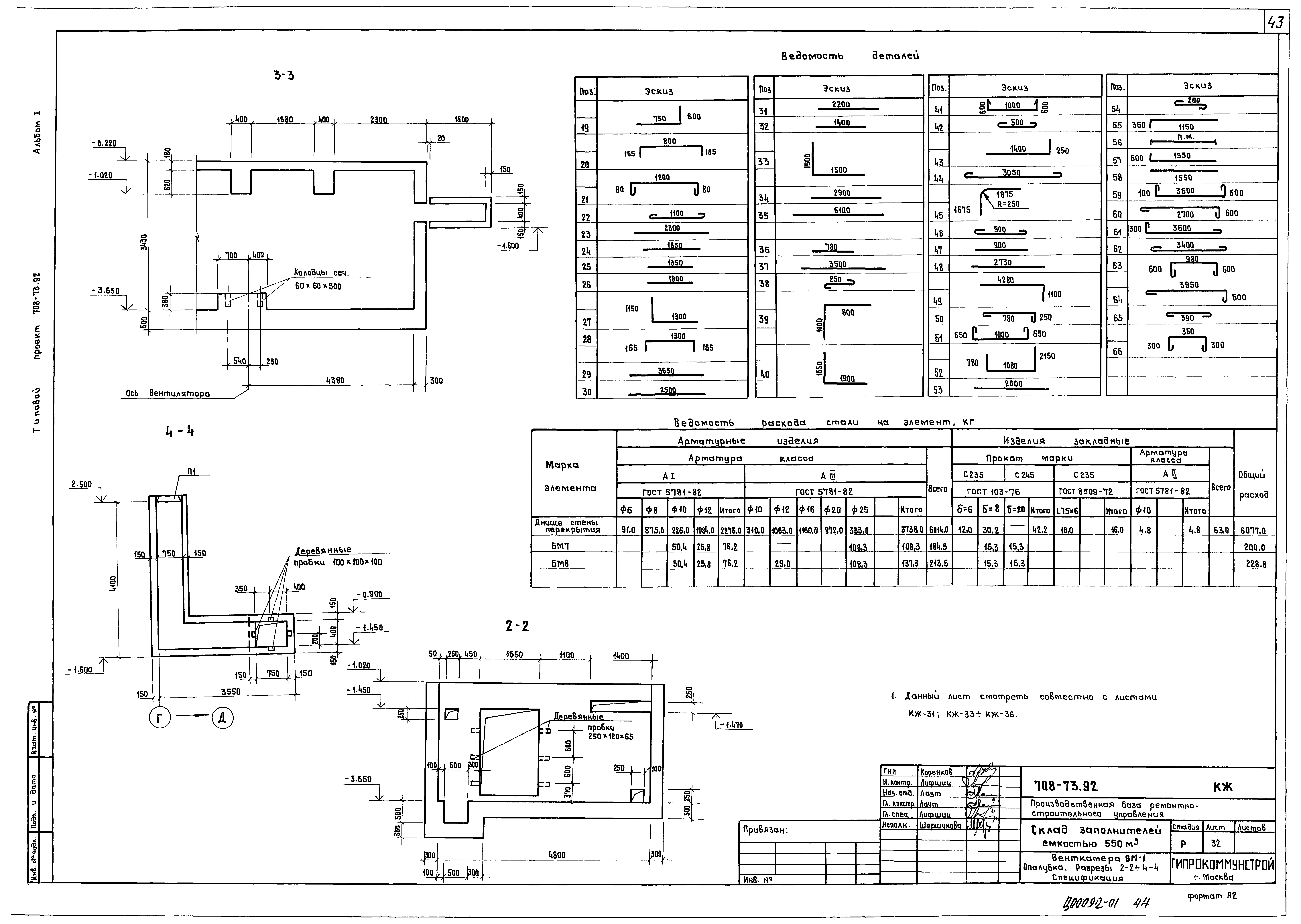 Типовой проект 708-73.92