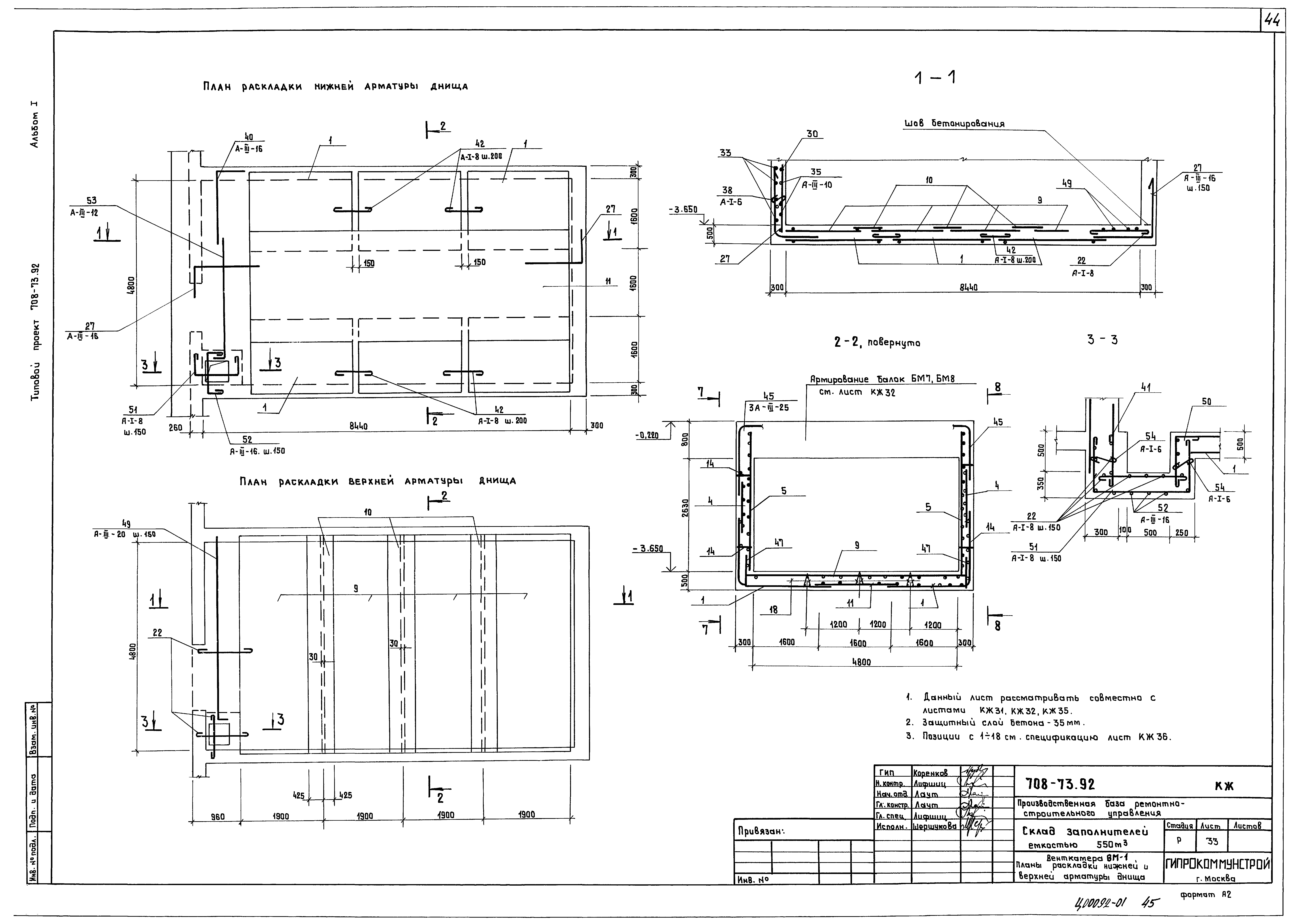 Типовой проект 708-73.92