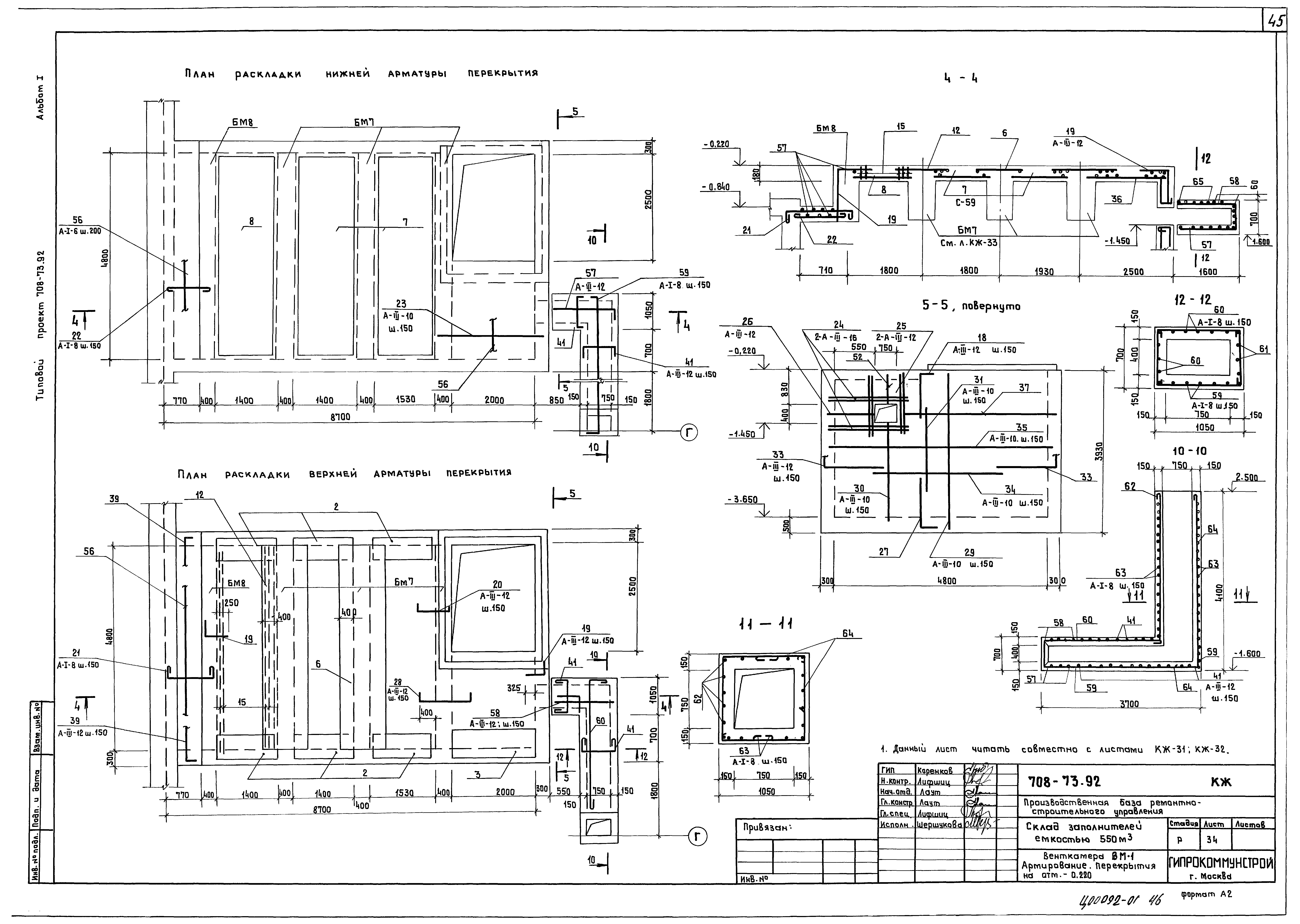 Типовой проект 708-73.92