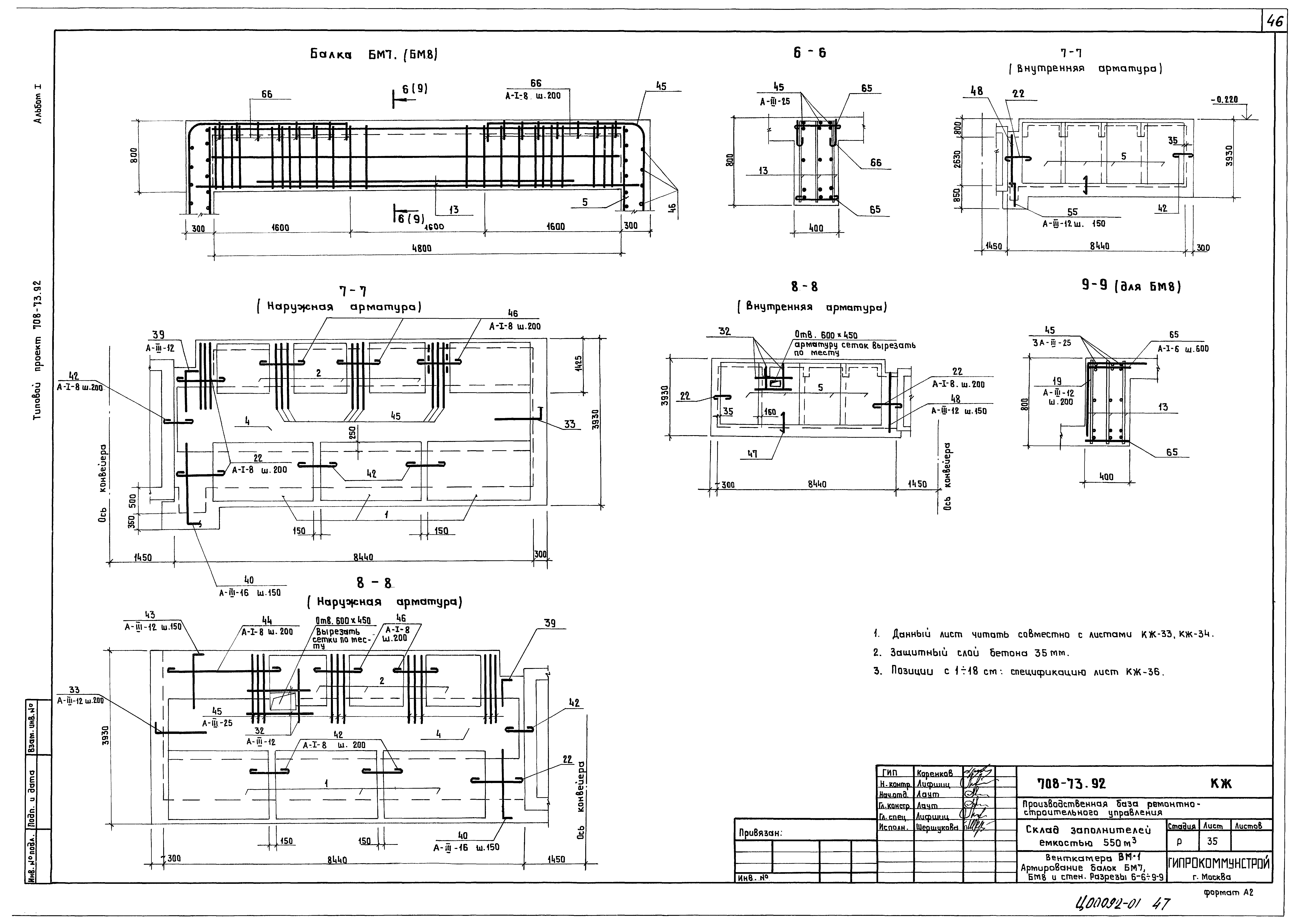 Типовой проект 708-73.92