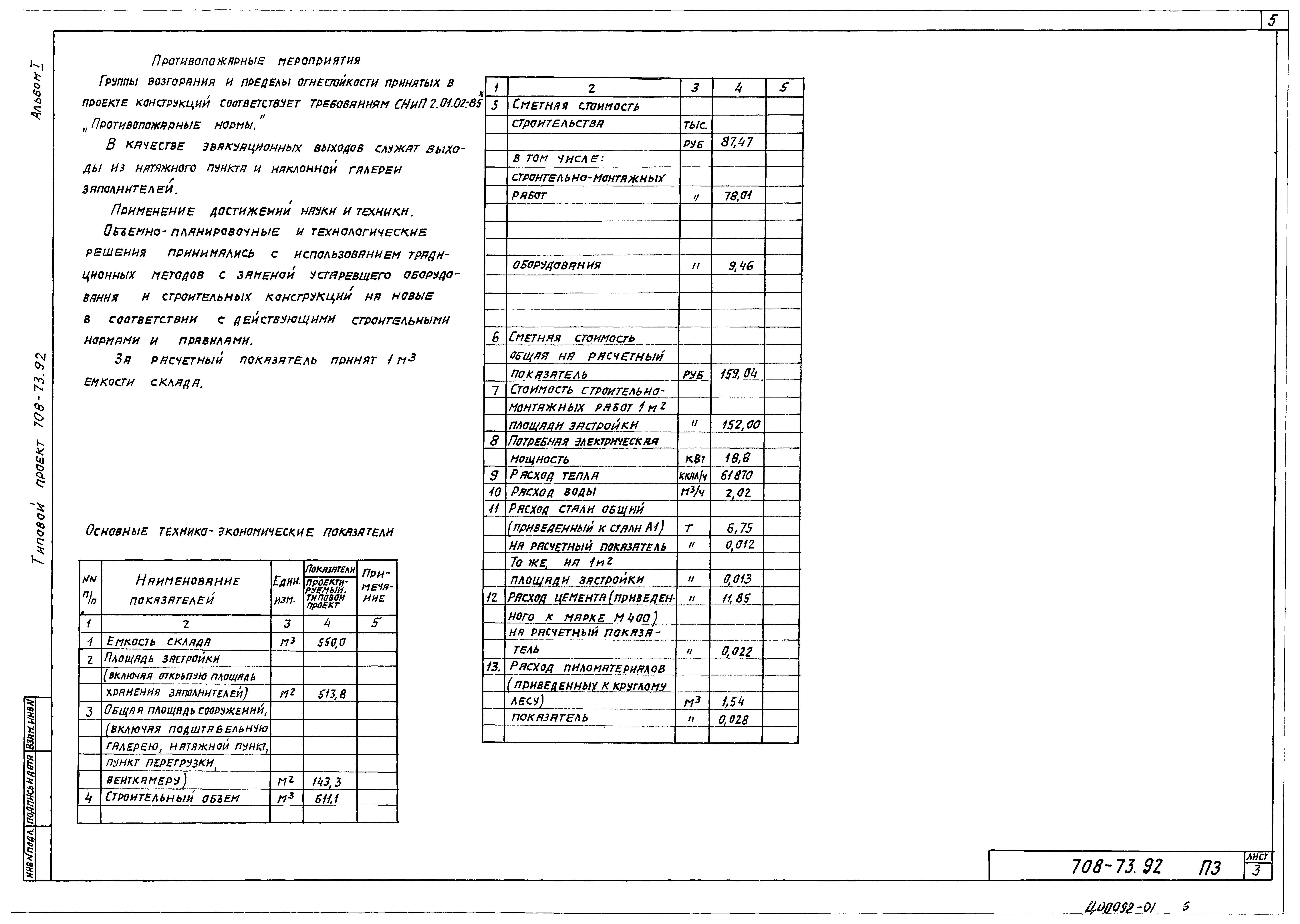 Типовой проект 708-73.92