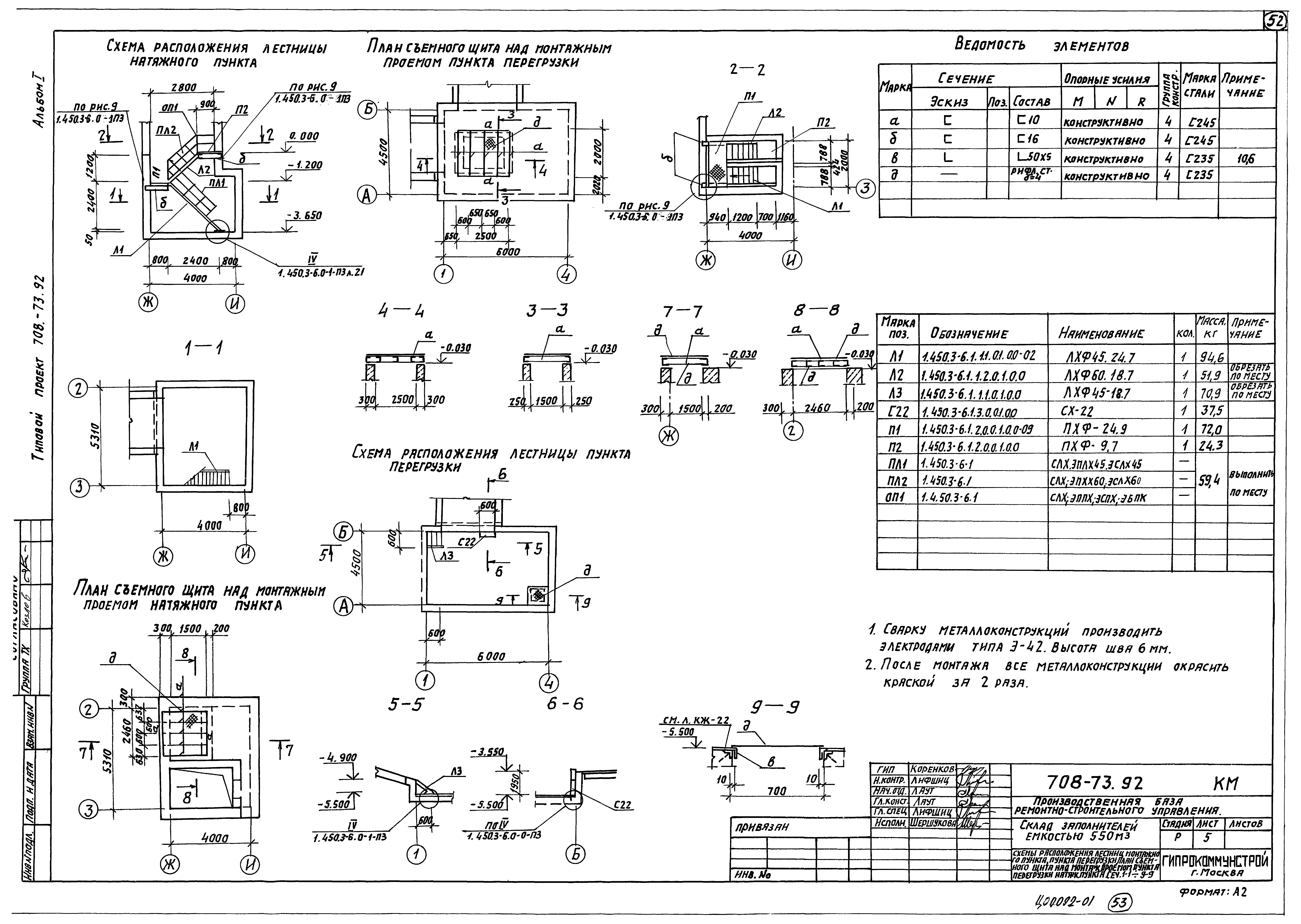 Типовой проект 708-73.92